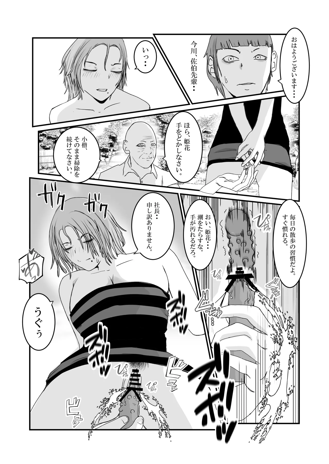 [高杉 ロキ] おとり女捜査官 佐伯 姫花。ターゲットは変態じじい。 image number 19