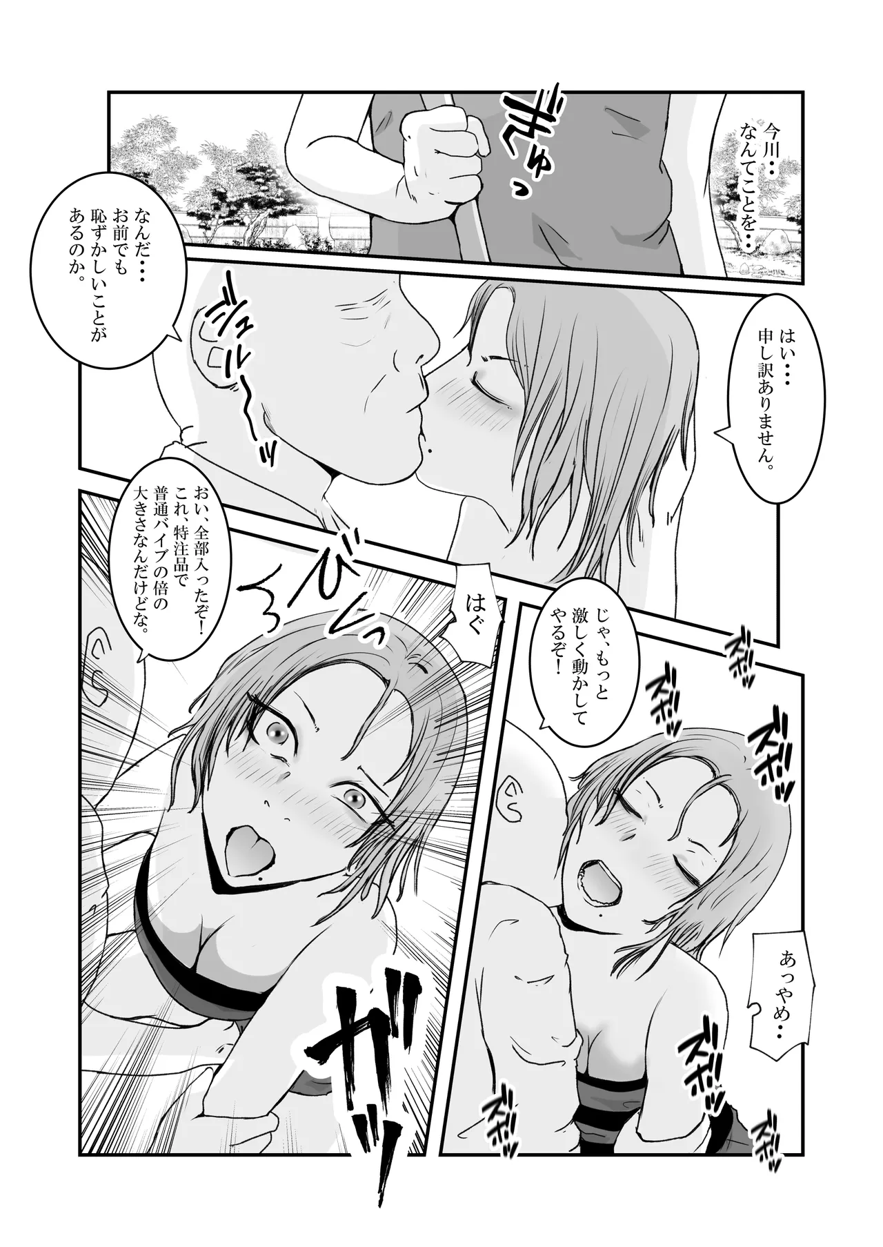 [高杉 ロキ] おとり女捜査官 佐伯 姫花。ターゲットは変態じじい。 image number 20