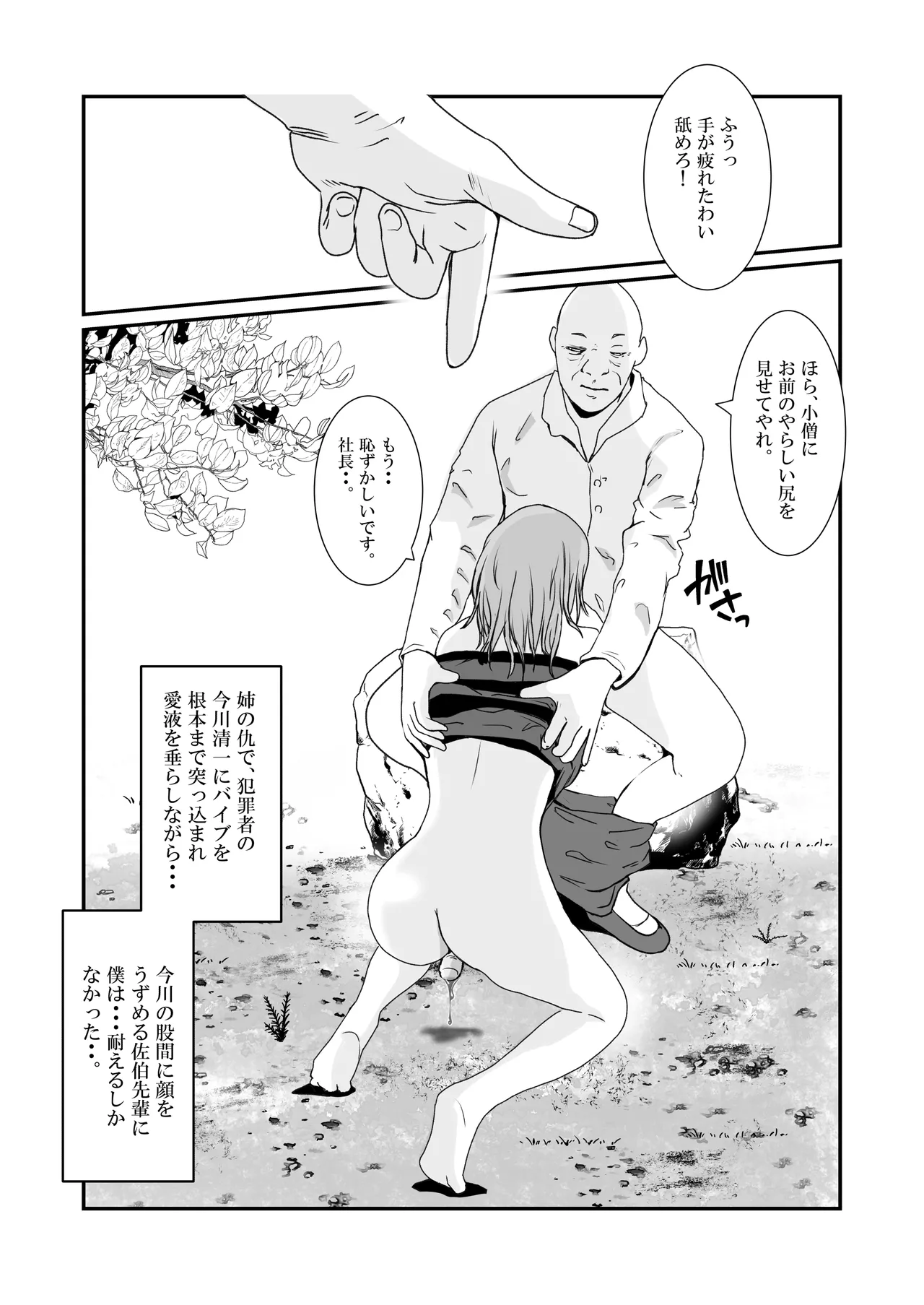 [高杉 ロキ] おとり女捜査官 佐伯 姫花。ターゲットは変態じじい。 image number 21