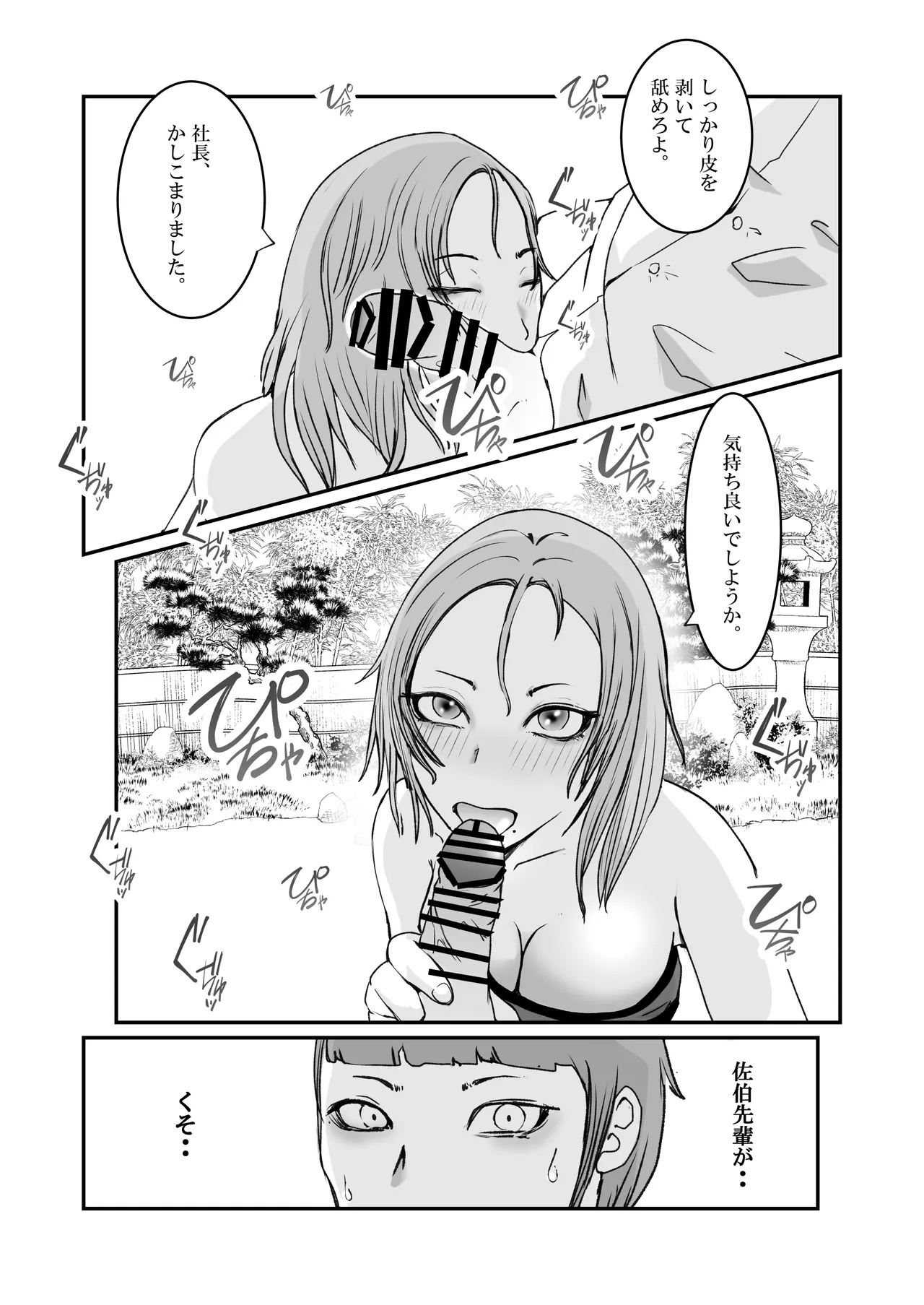 [高杉 ロキ] おとり女捜査官 佐伯 姫花。ターゲットは変態じじい。 image number 22