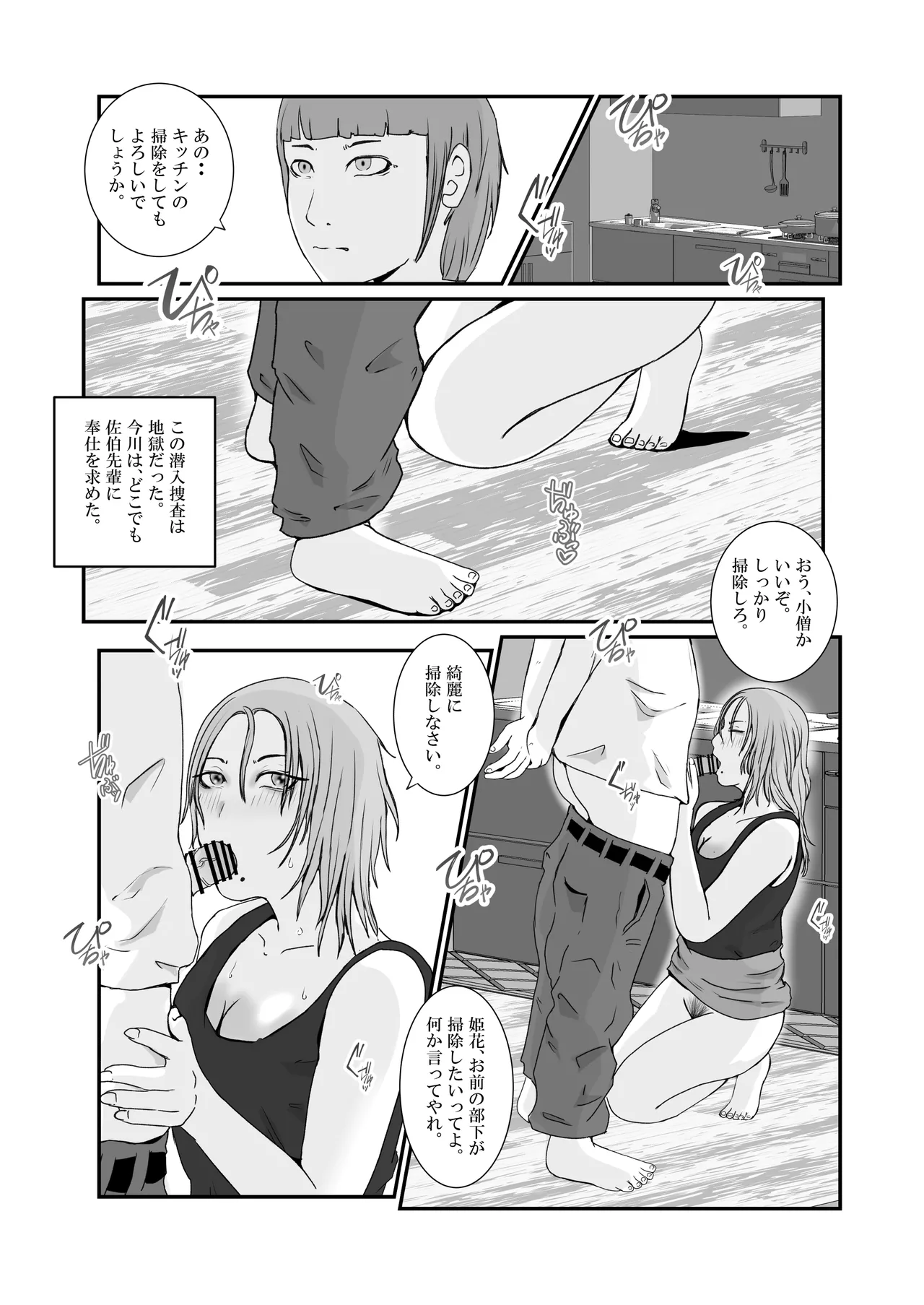 [高杉 ロキ] おとり女捜査官 佐伯 姫花。ターゲットは変態じじい。 image number 25