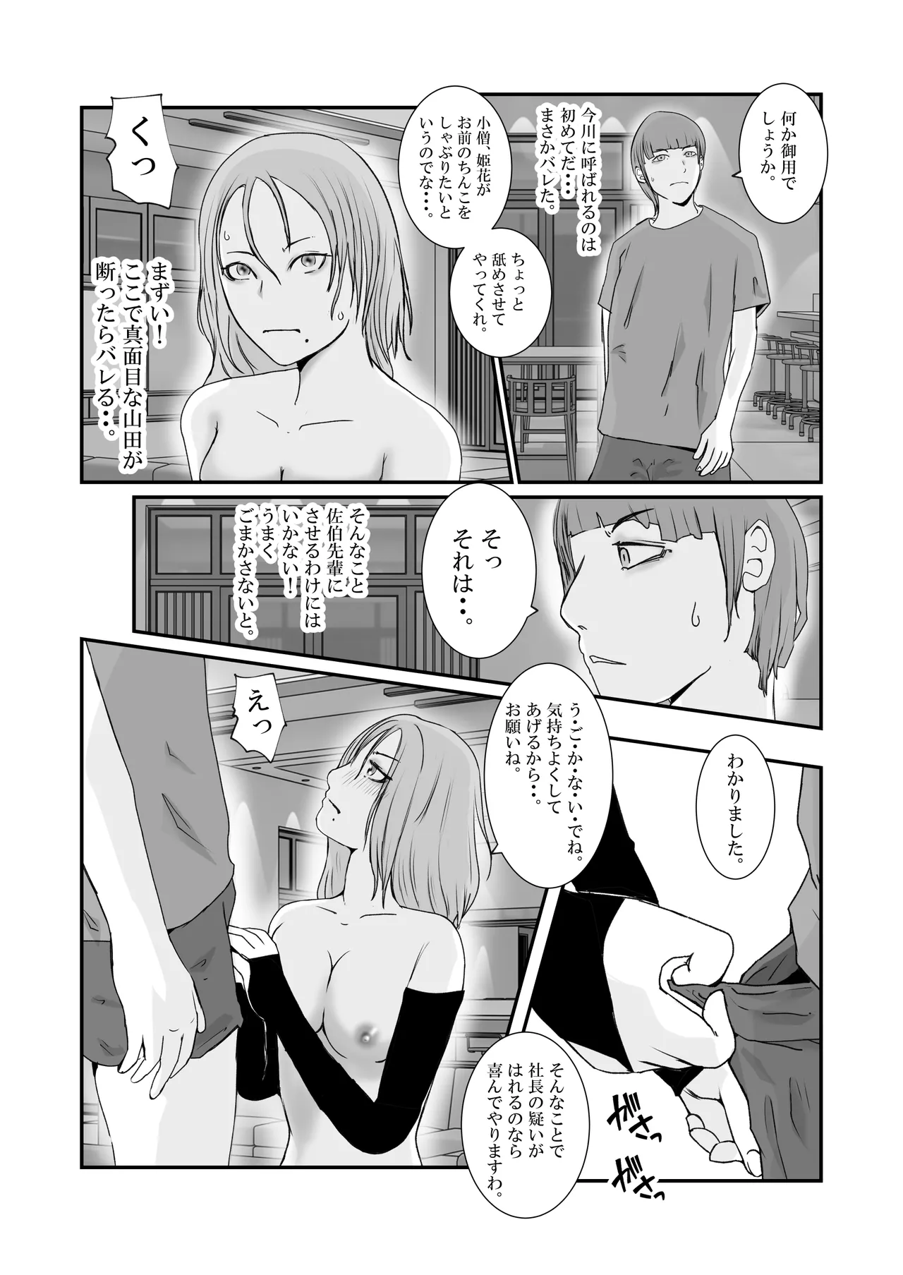 [高杉 ロキ] おとり女捜査官 佐伯 姫花。ターゲットは変態じじい。 image number 28