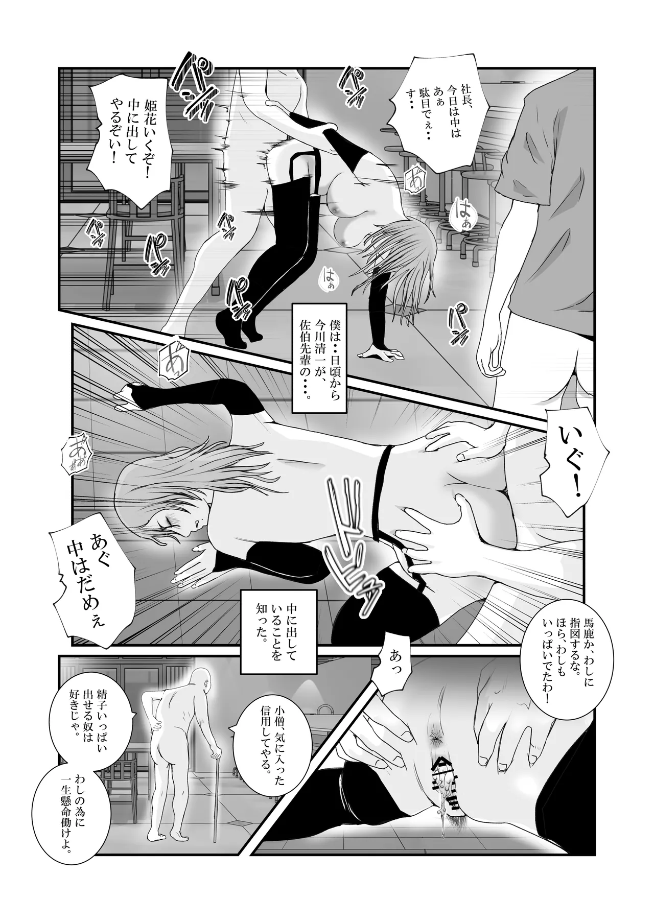 [高杉 ロキ] おとり女捜査官 佐伯 姫花。ターゲットは変態じじい。 image number 33