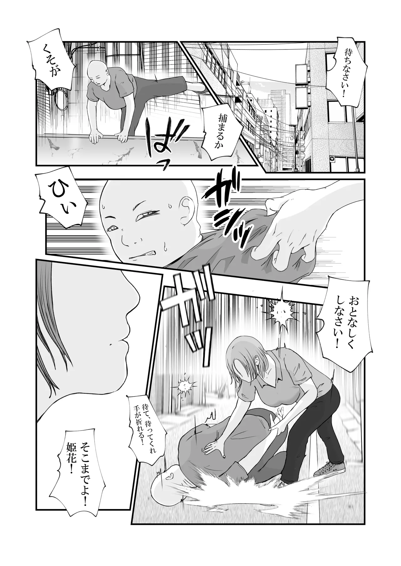 [高杉 ロキ] おとり女捜査官 佐伯 姫花。ターゲットは変態じじい。 image number 37