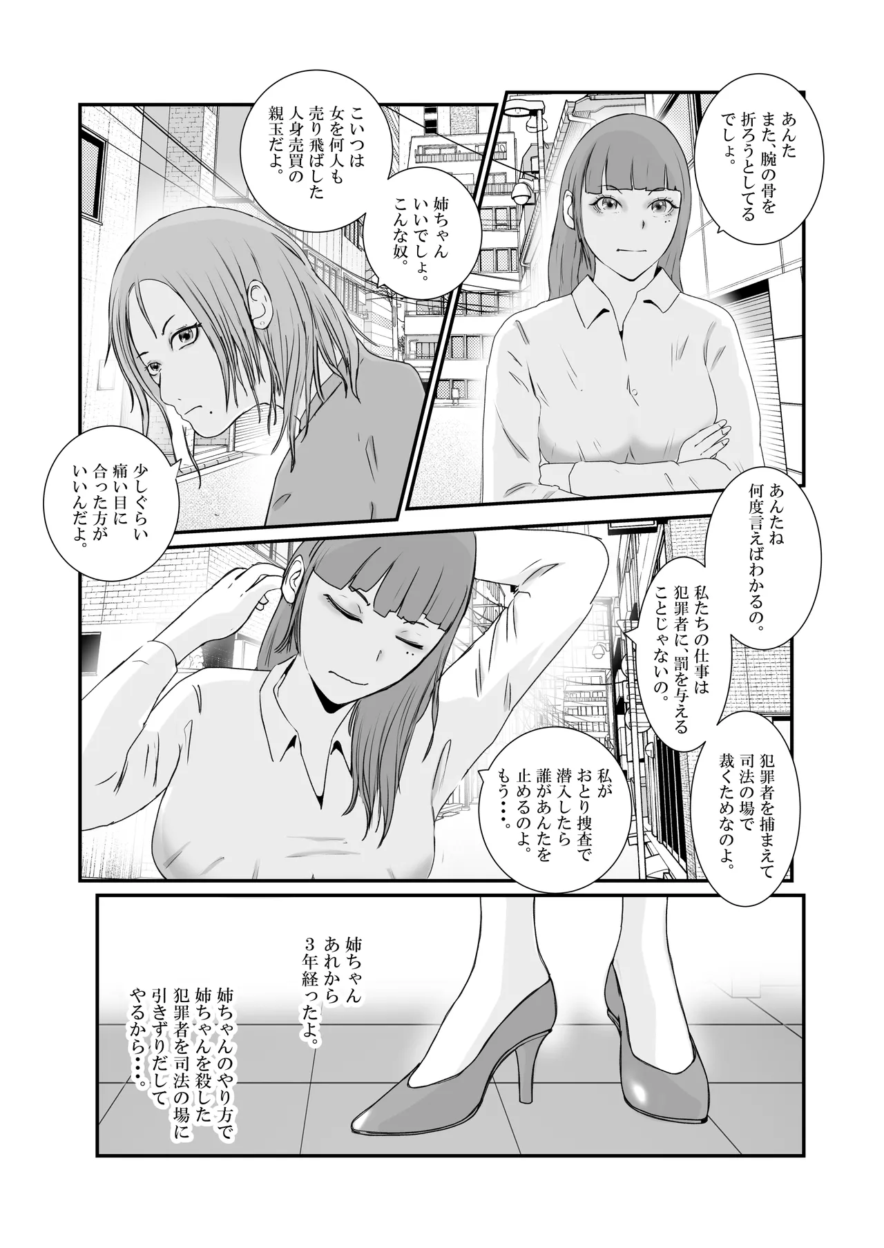 [高杉 ロキ] おとり女捜査官 佐伯 姫花。ターゲットは変態じじい。 image number 38