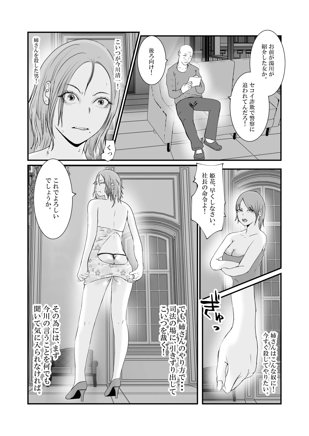 [高杉 ロキ] おとり女捜査官 佐伯 姫花。ターゲットは変態じじい。 image number 40