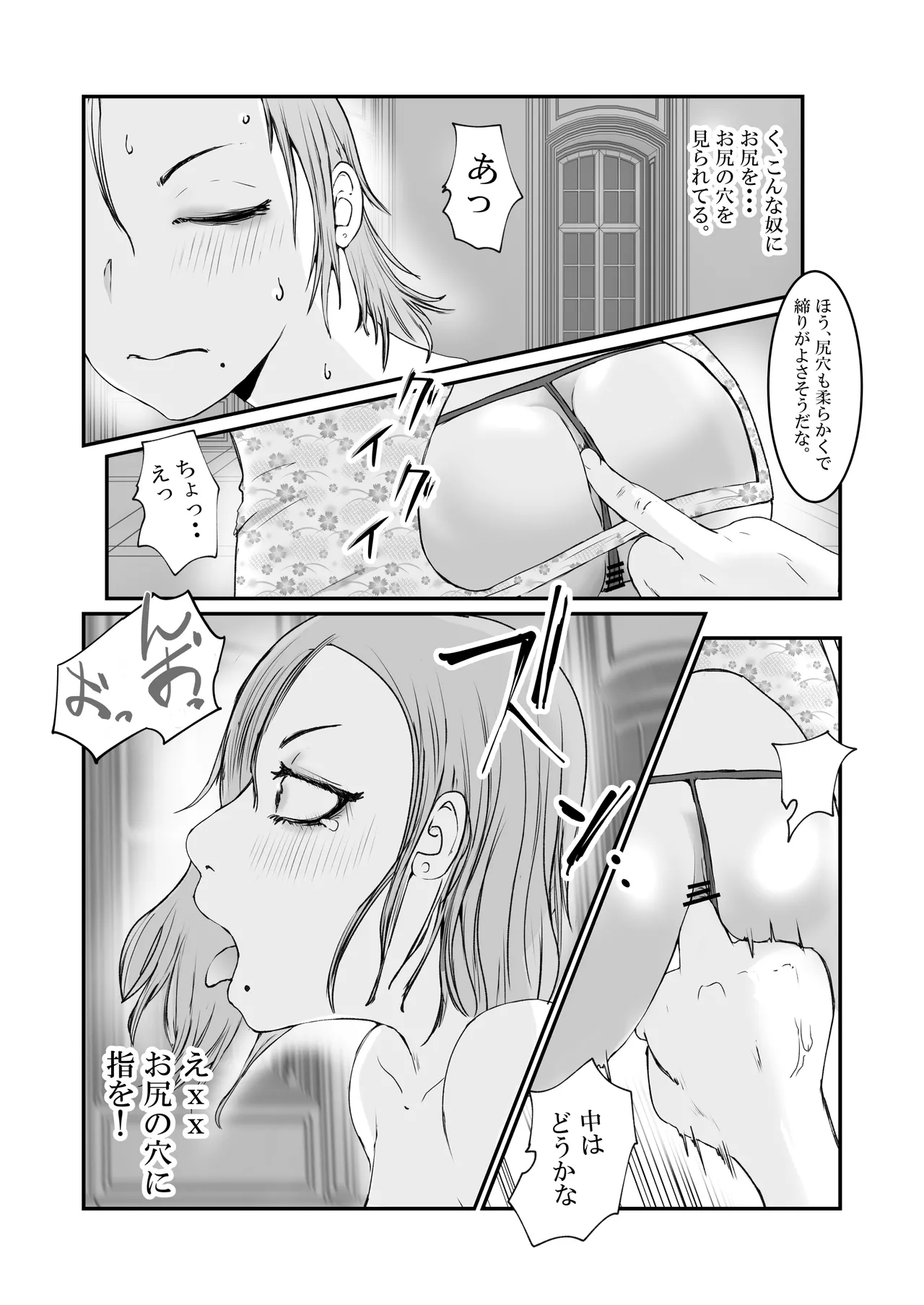 [高杉 ロキ] おとり女捜査官 佐伯 姫花。ターゲットは変態じじい。 image number 42