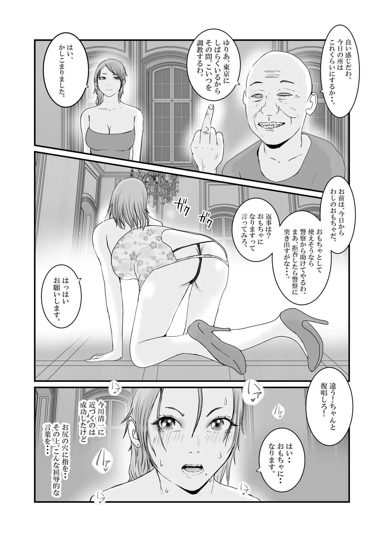 [高杉 ロキ] おとり女捜査官 佐伯 姫花。ターゲットは変態じじい。 image number 44