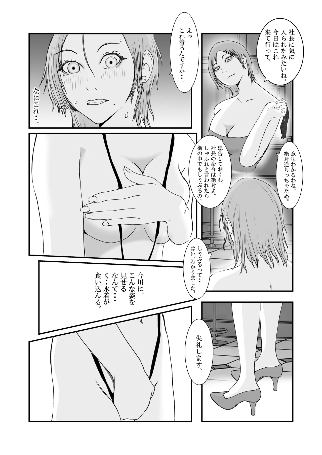 [高杉 ロキ] おとり女捜査官 佐伯 姫花。ターゲットは変態じじい。 image number 45