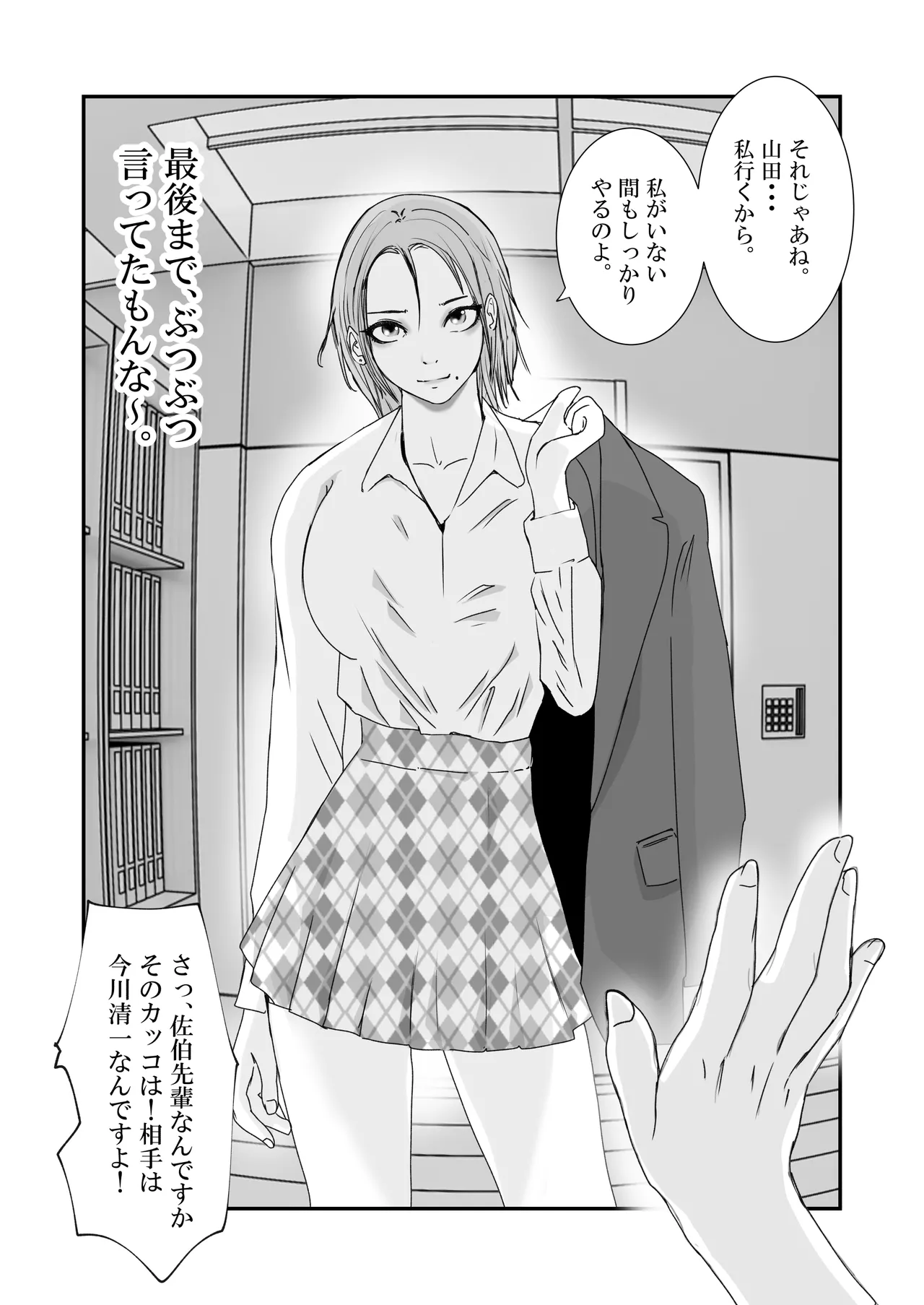 [高杉 ロキ] おとり女捜査官 佐伯 姫花。ターゲットは変態じじい。 image number 47