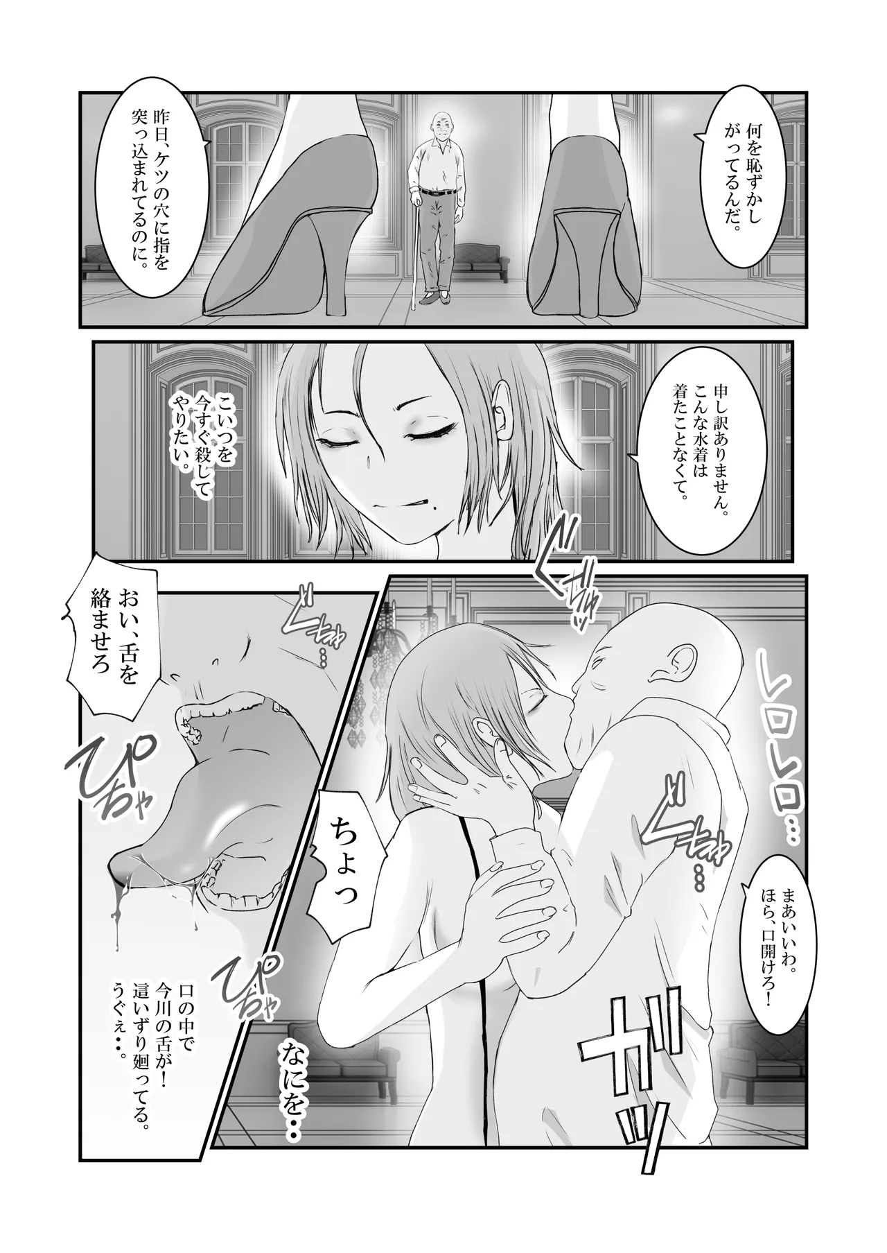 [高杉 ロキ] おとり女捜査官 佐伯 姫花。ターゲットは変態じじい。 image number 48