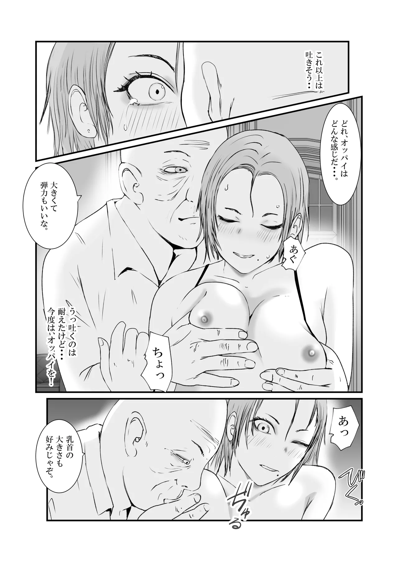 [高杉 ロキ] おとり女捜査官 佐伯 姫花。ターゲットは変態じじい。 image number 49