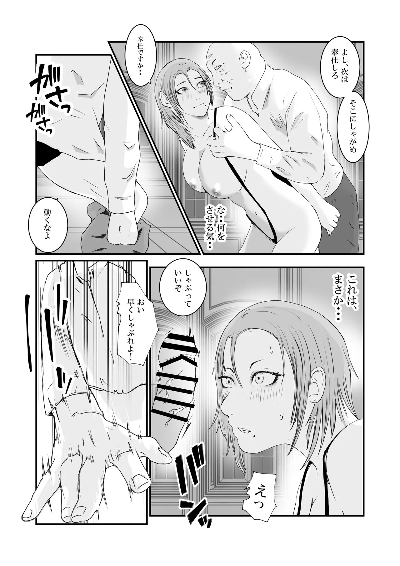 [高杉 ロキ] おとり女捜査官 佐伯 姫花。ターゲットは変態じじい。 image number 51