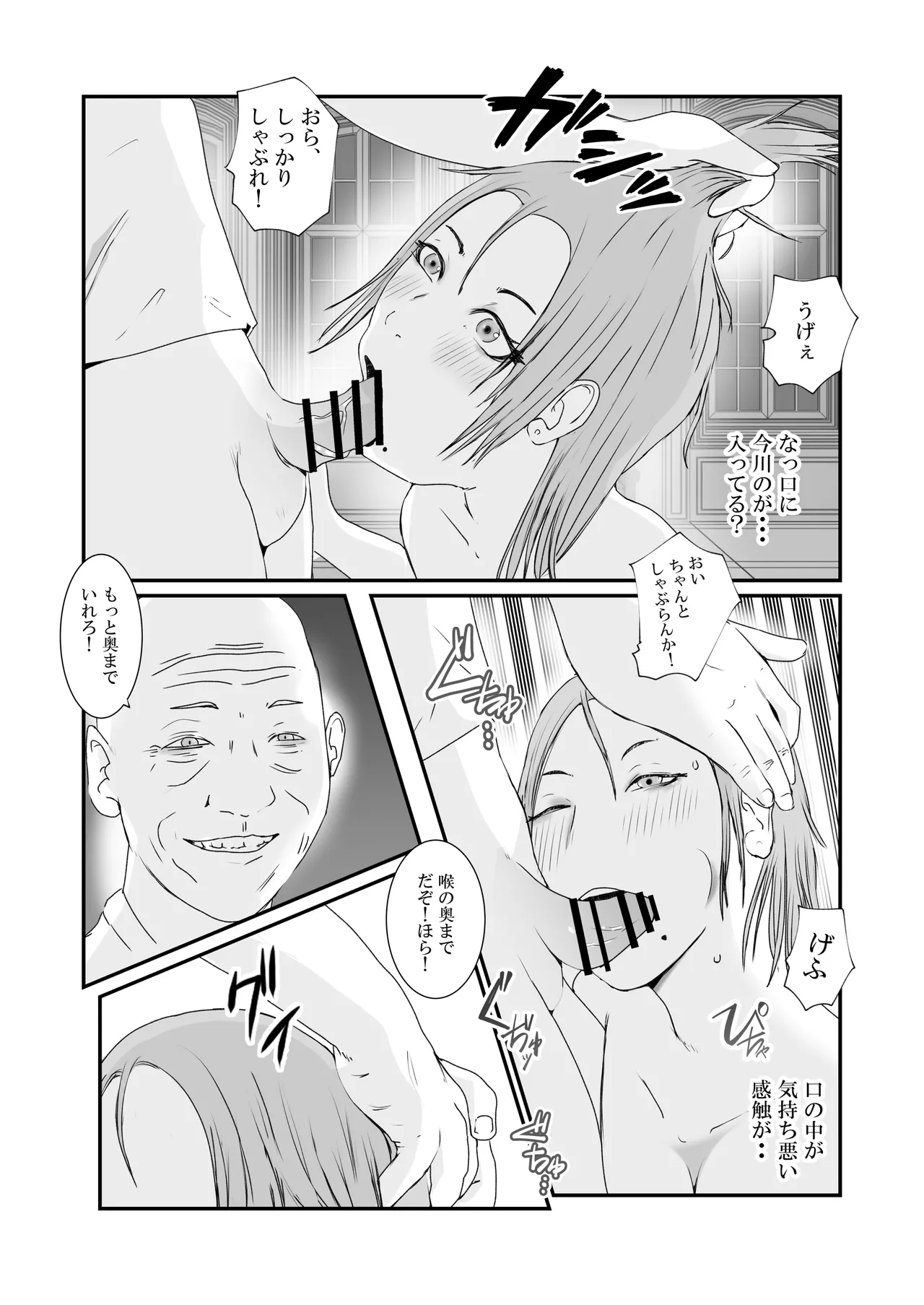 [高杉 ロキ] おとり女捜査官 佐伯 姫花。ターゲットは変態じじい。 image number 52