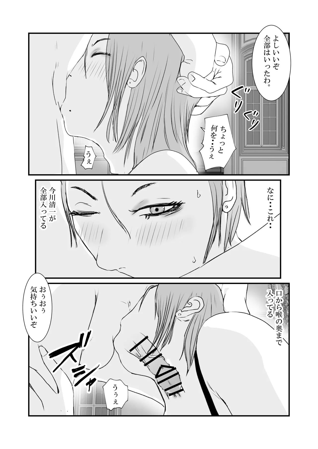 [高杉 ロキ] おとり女捜査官 佐伯 姫花。ターゲットは変態じじい。 image number 53