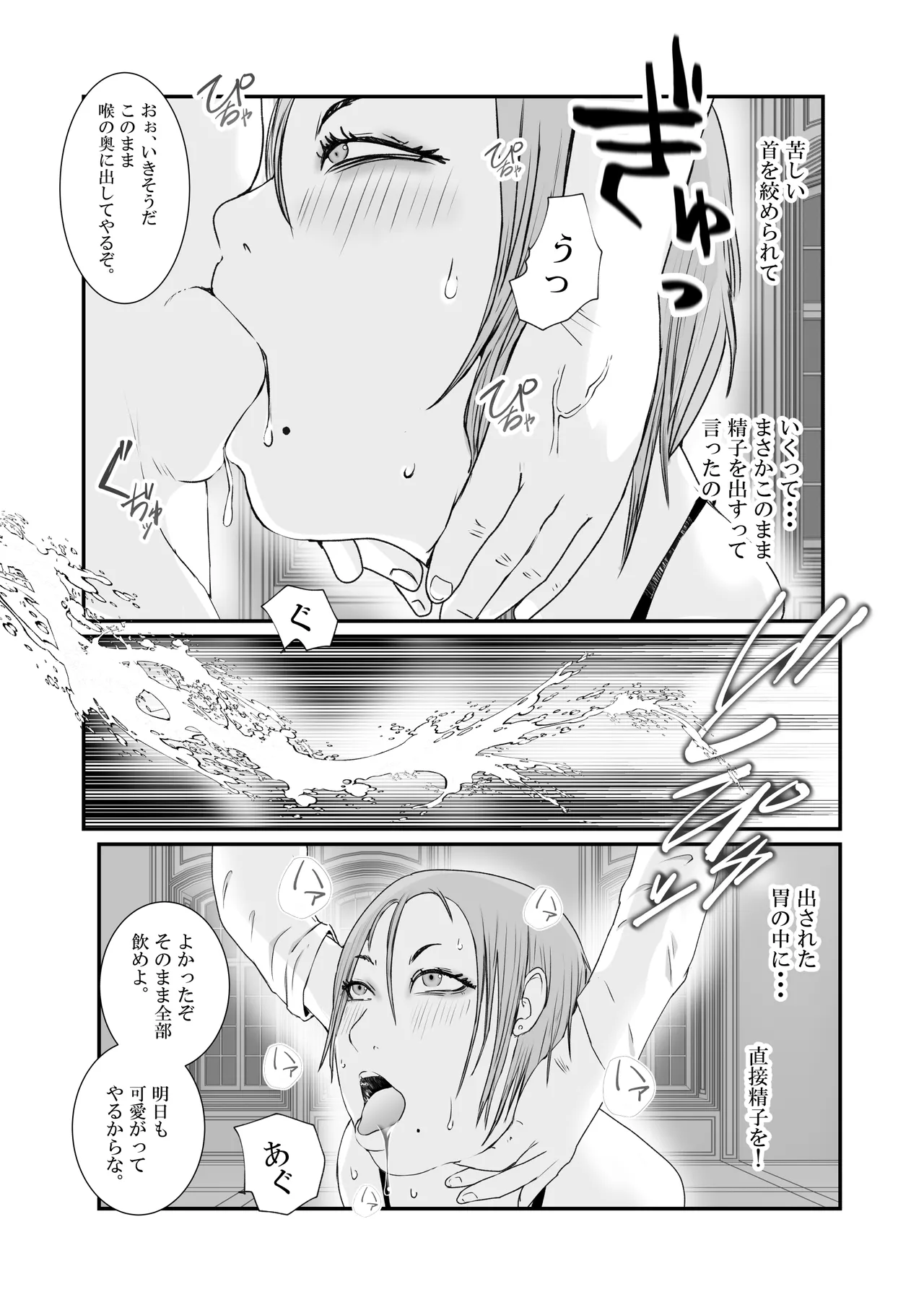 [高杉 ロキ] おとり女捜査官 佐伯 姫花。ターゲットは変態じじい。 image number 54