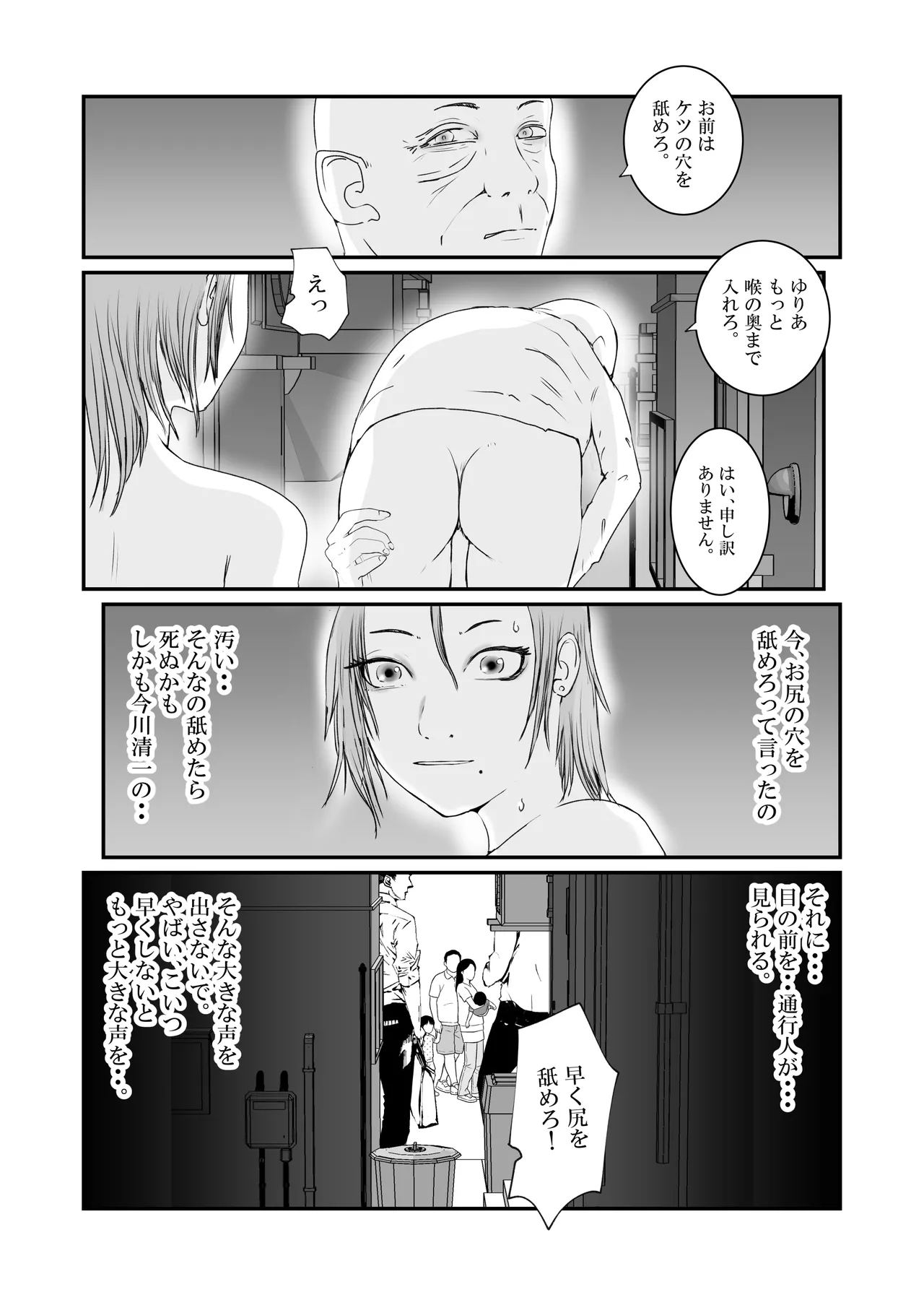 [高杉 ロキ] おとり女捜査官 佐伯 姫花。ターゲットは変態じじい。 image number 57