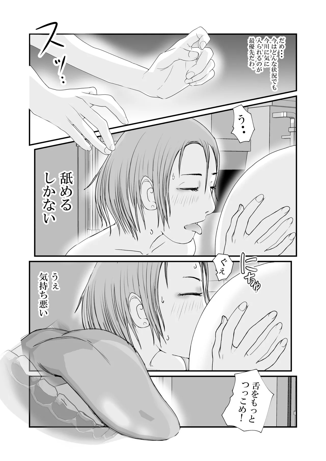 [高杉 ロキ] おとり女捜査官 佐伯 姫花。ターゲットは変態じじい。 image number 58