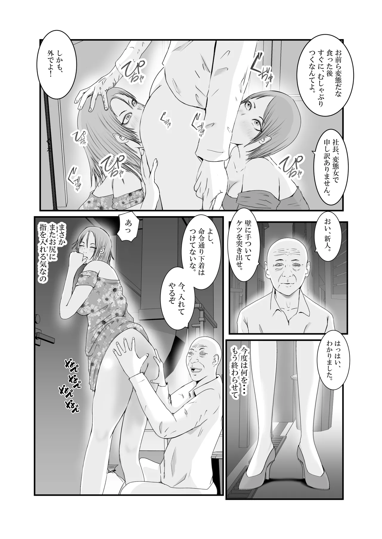 [高杉 ロキ] おとり女捜査官 佐伯 姫花。ターゲットは変態じじい。 image number 61