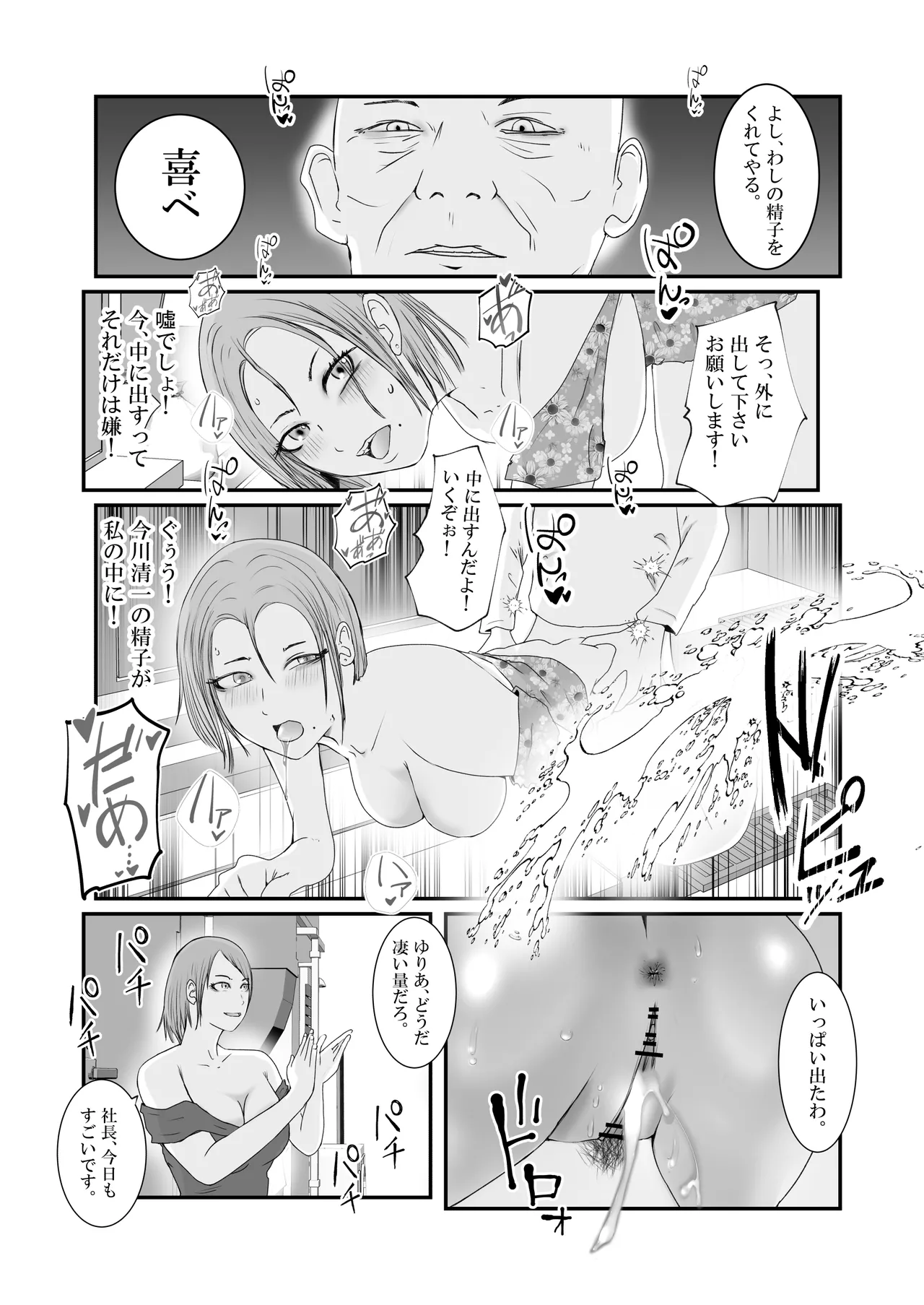 [高杉 ロキ] おとり女捜査官 佐伯 姫花。ターゲットは変態じじい。 image number 65