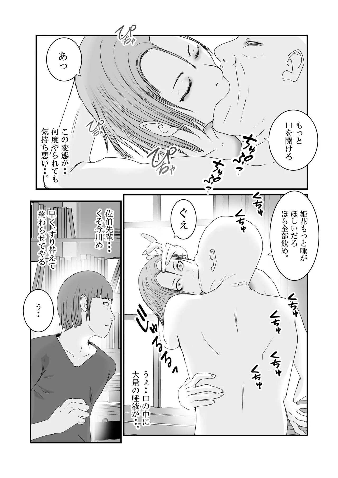 [高杉 ロキ] おとり女捜査官 佐伯 姫花。ターゲットは変態じじい。 image number 73