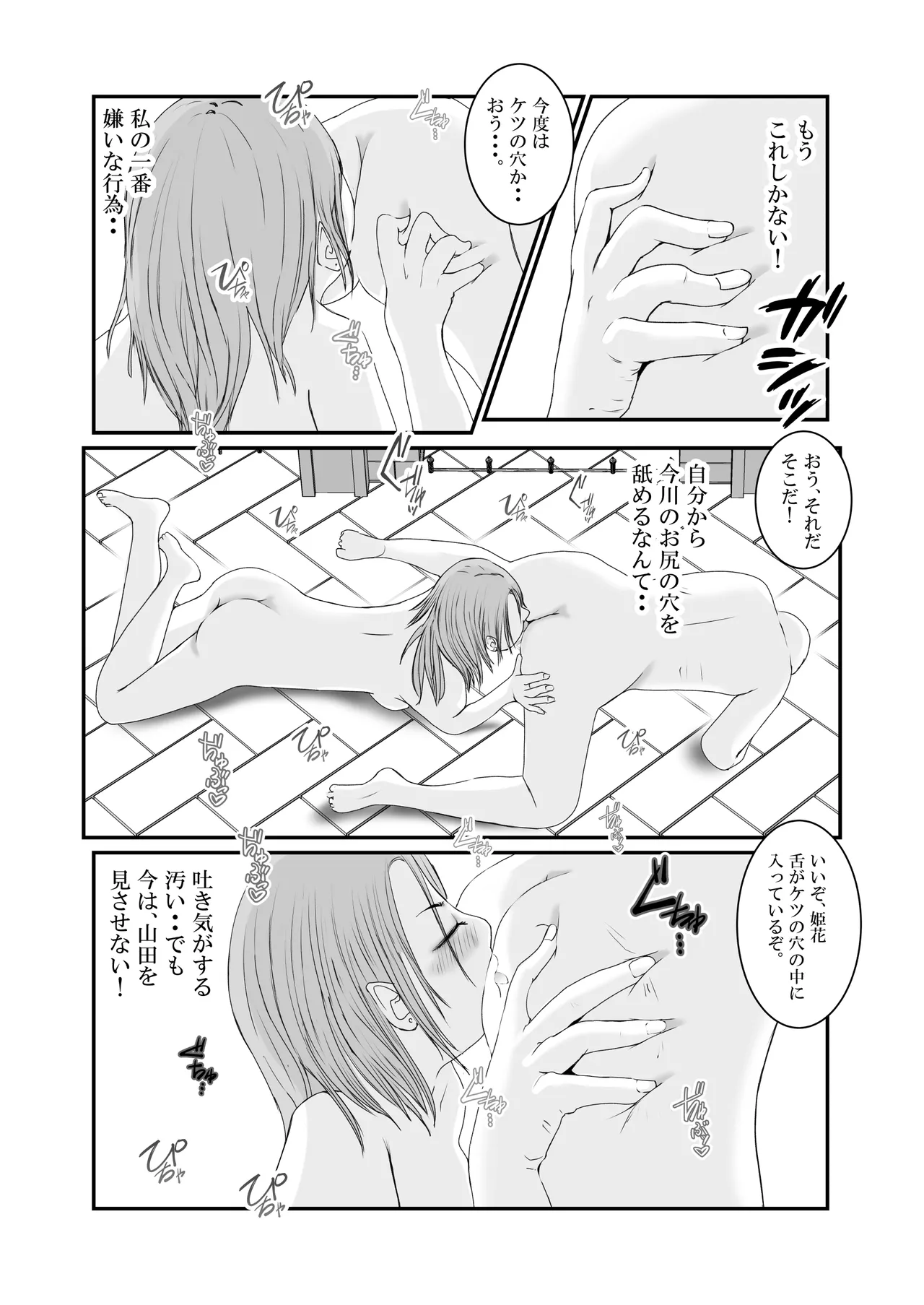 [高杉 ロキ] おとり女捜査官 佐伯 姫花。ターゲットは変態じじい。 image number 80