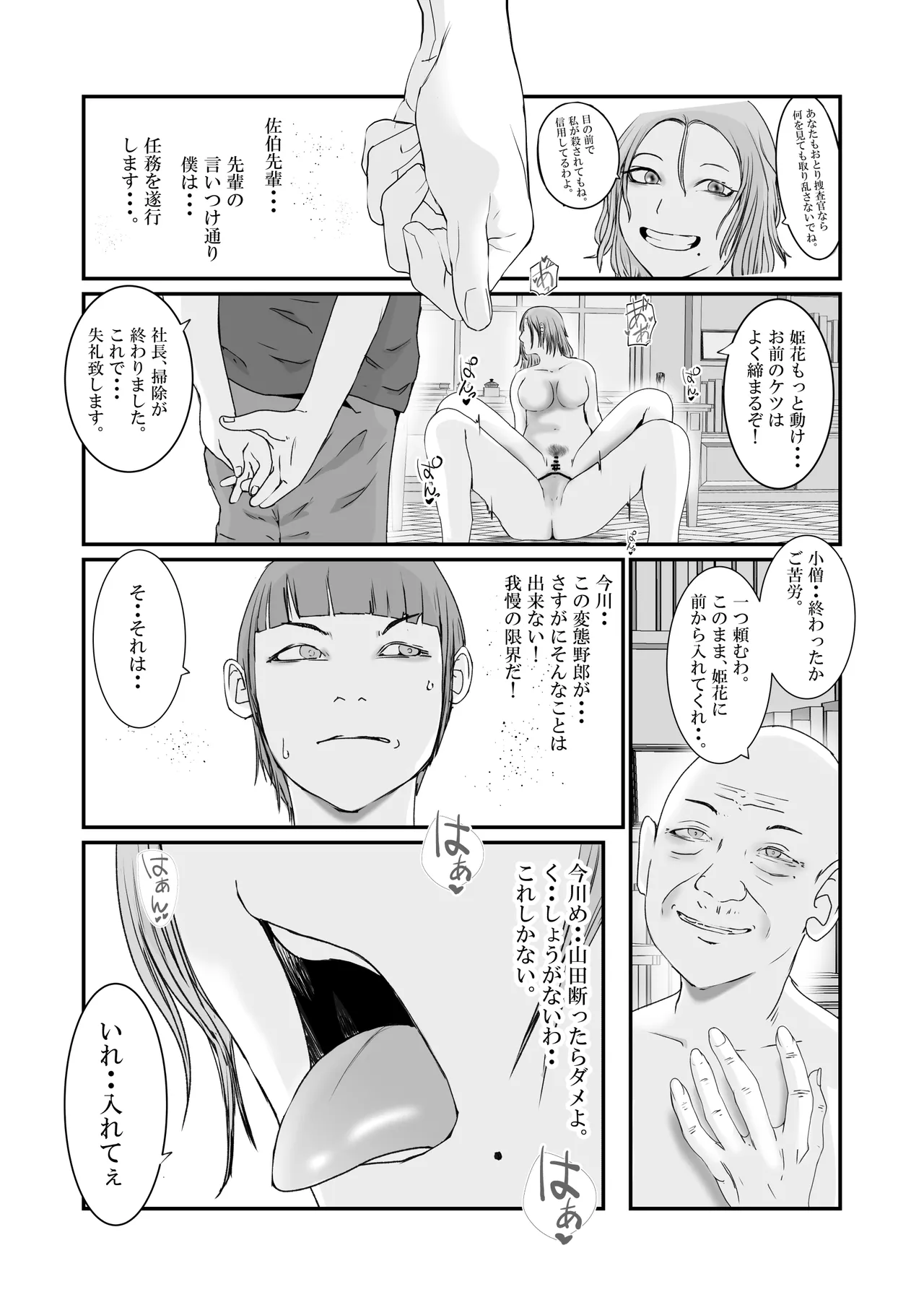 [高杉 ロキ] おとり女捜査官 佐伯 姫花。ターゲットは変態じじい。 image number 87