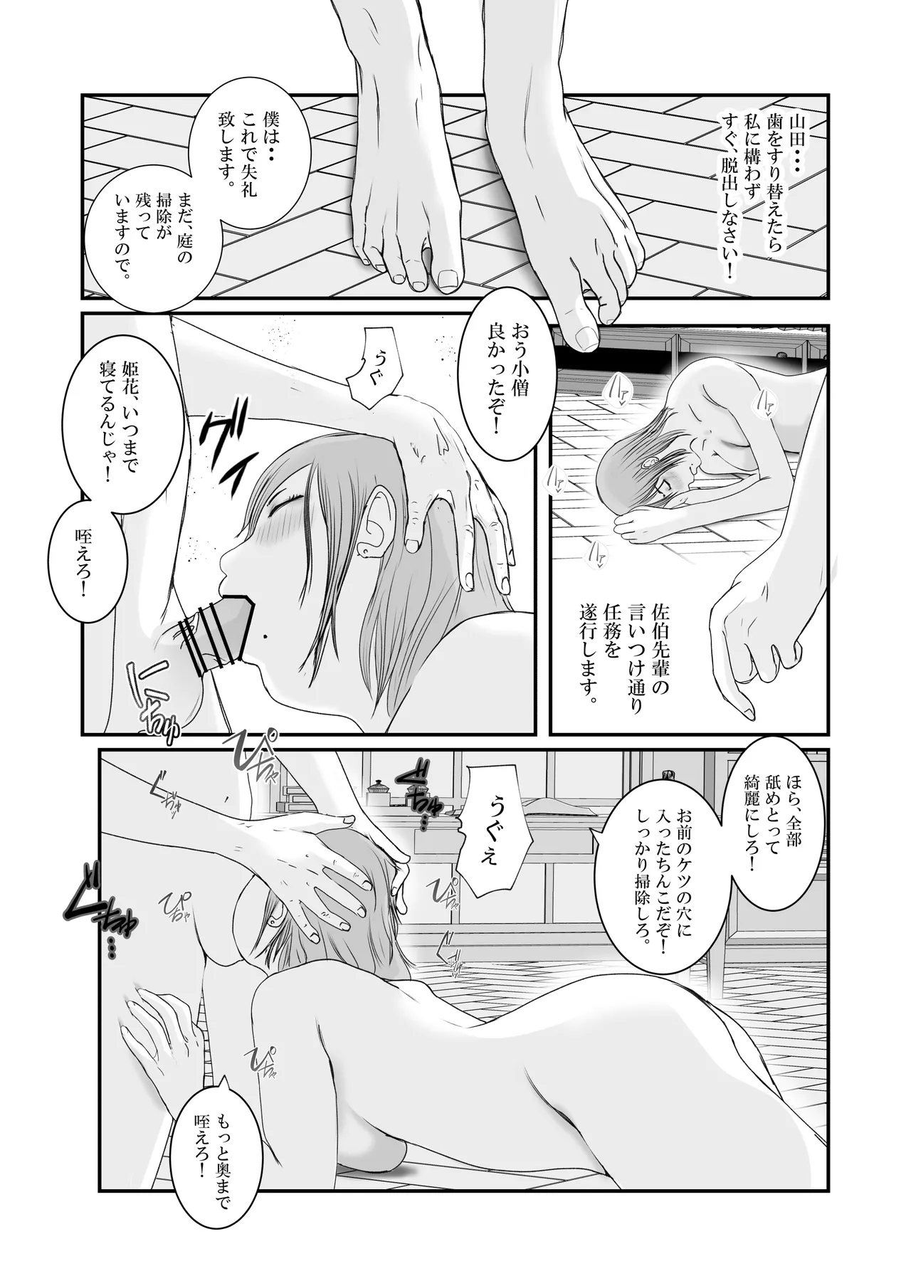 [高杉 ロキ] おとり女捜査官 佐伯 姫花。ターゲットは変態じじい。 image number 94