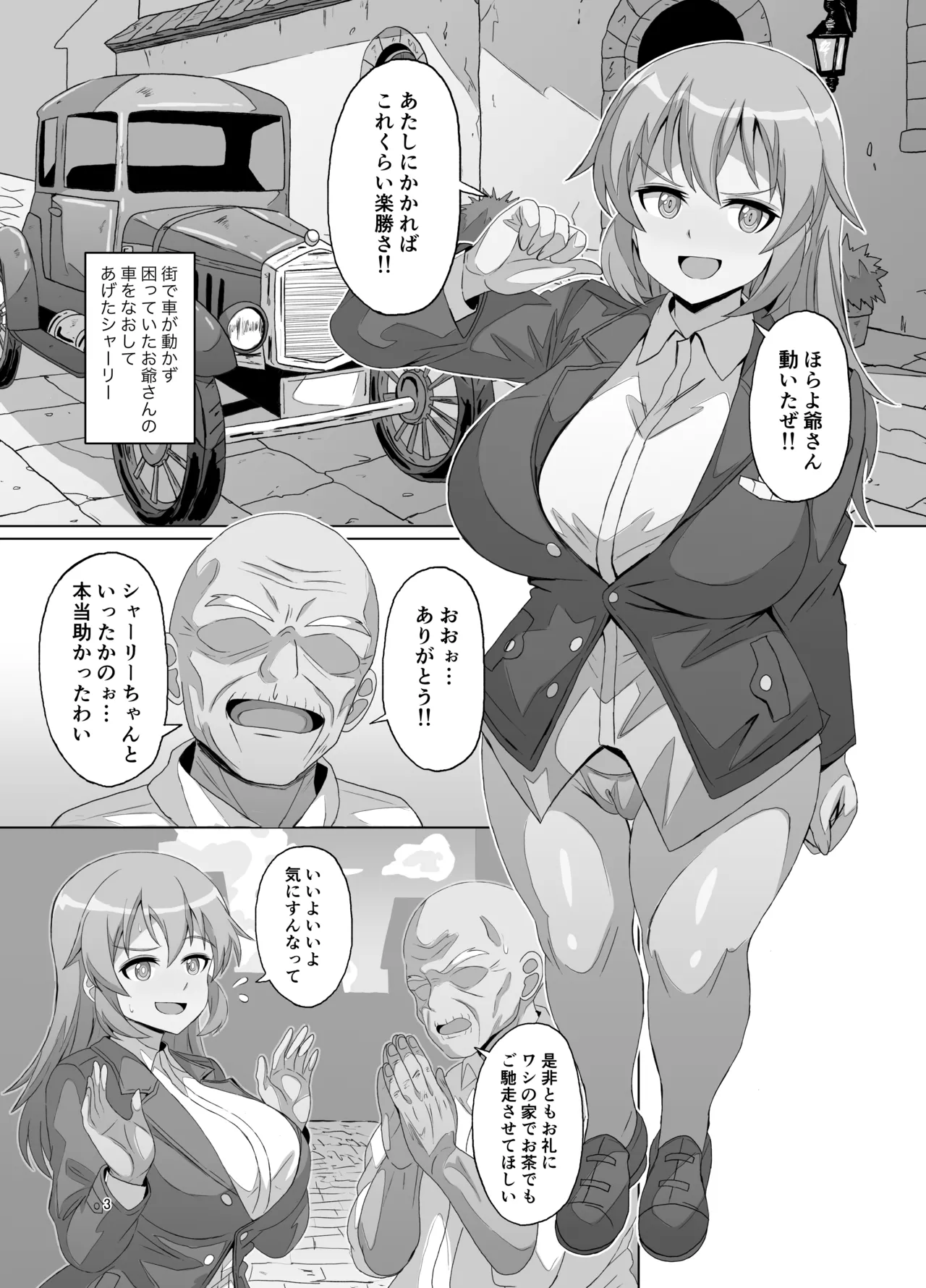 [グランシャリオ (あろびろ)] SLOW MEETS SPEED 图片编号 3