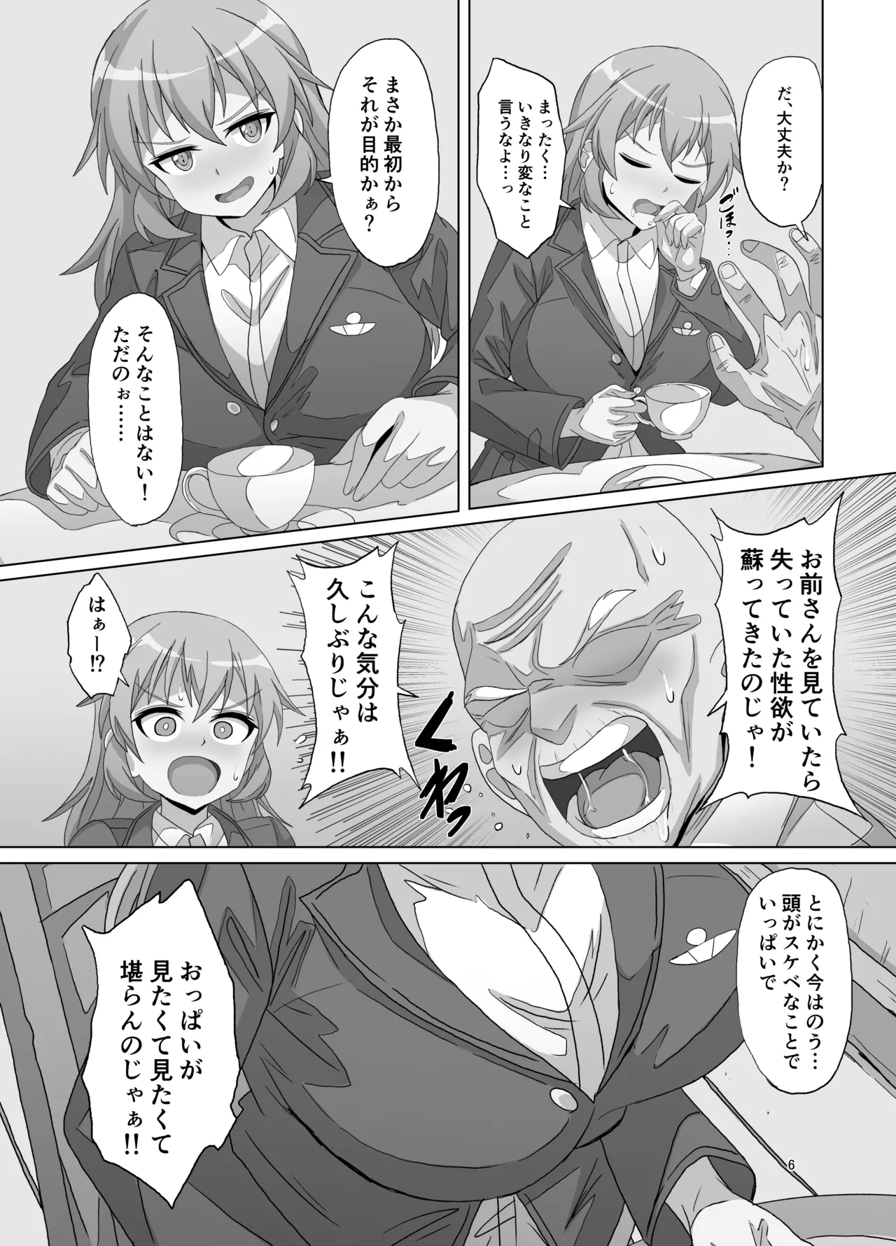 [グランシャリオ (あろびろ)] SLOW MEETS SPEED 图片编号 6