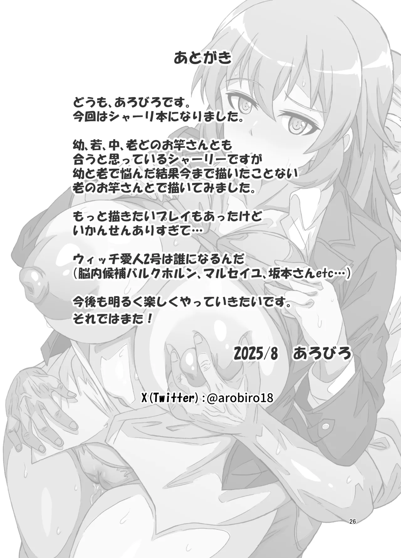 [グランシャリオ (あろびろ)] SLOW MEETS SPEED 图片编号 26