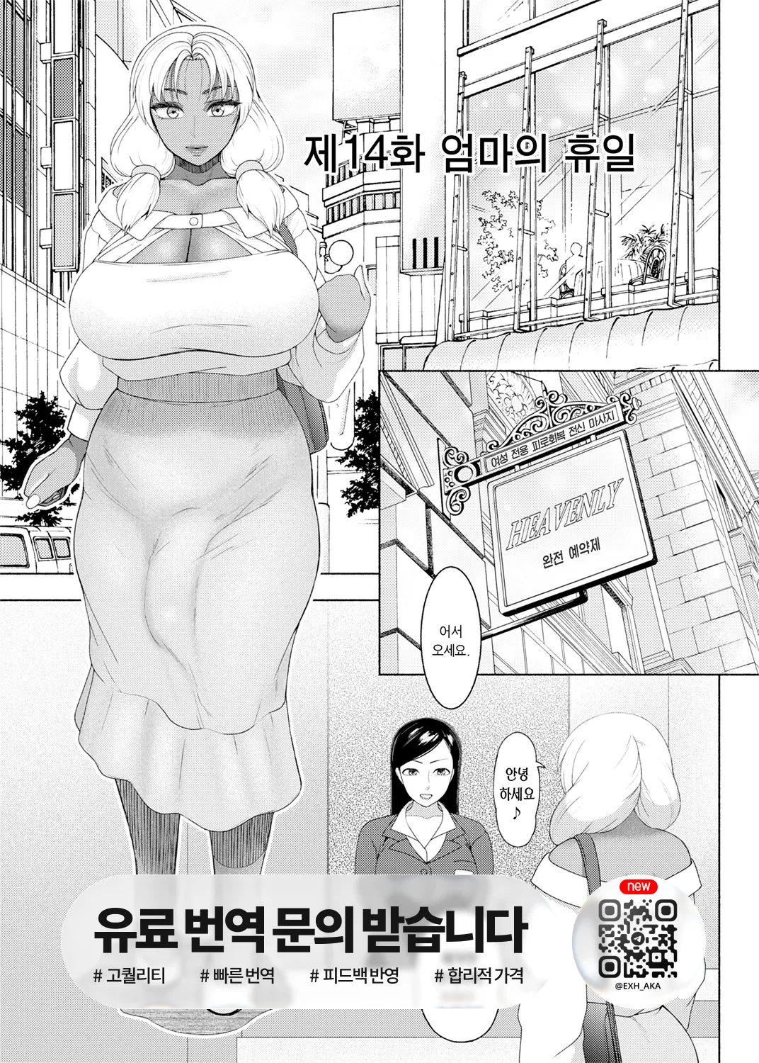 [ray-raw (Nobuhiro)] FutaBitch Arc 14 | 엄마의 휴일 제 14화 [Korean] 이미지 번호 1
