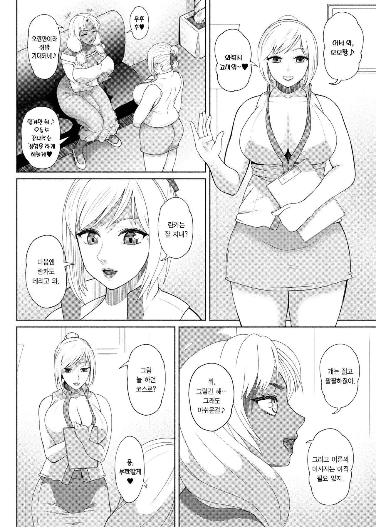 [ray-raw (Nobuhiro)] FutaBitch Arc 14 | 엄마의 휴일 제 14화 [Korean] 이미지 번호 3