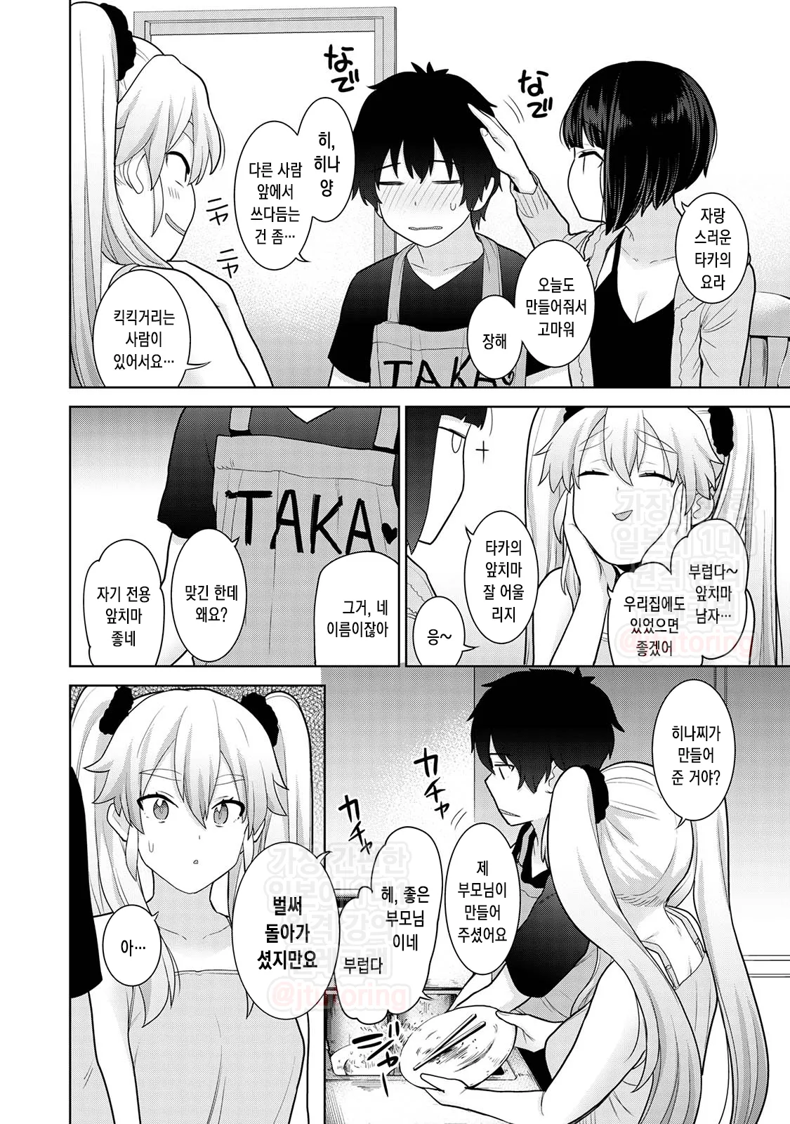 [Azuse] 오늘부터 가족, 그리고 연인. ch.10 [korean] 图片编号 4