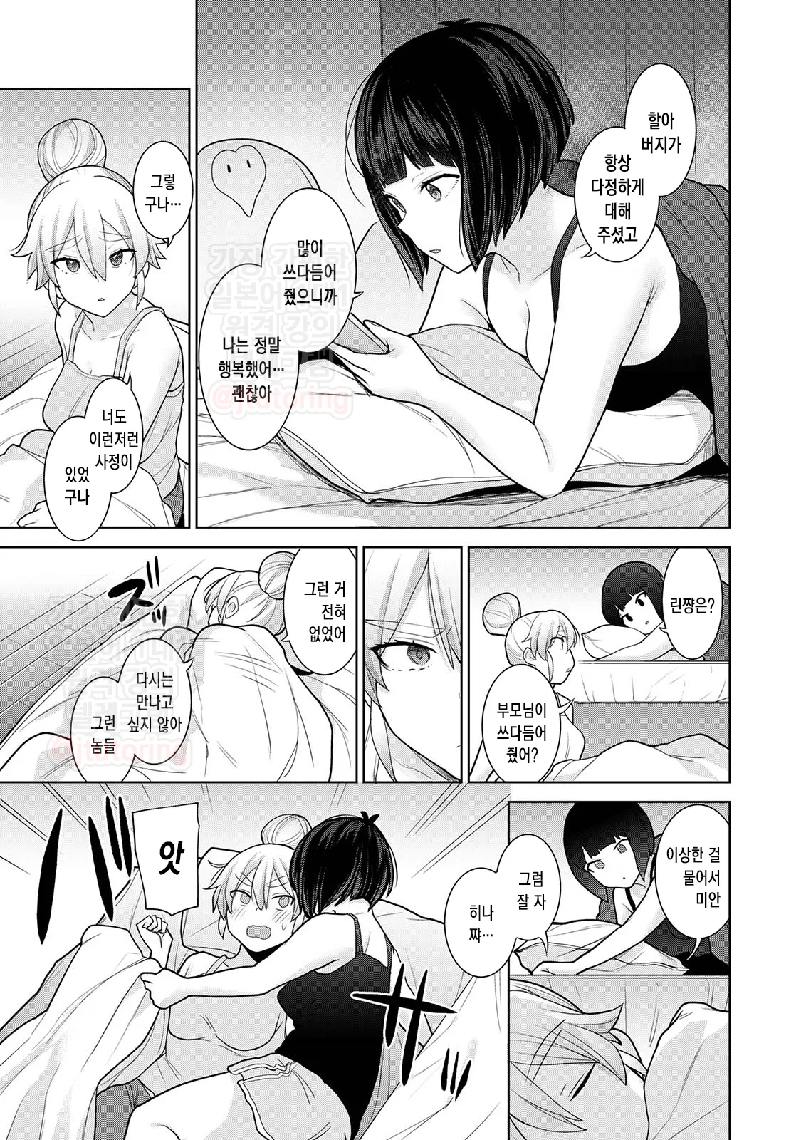 [Azuse] 오늘부터 가족, 그리고 연인. ch.10 [korean] 图片编号 7