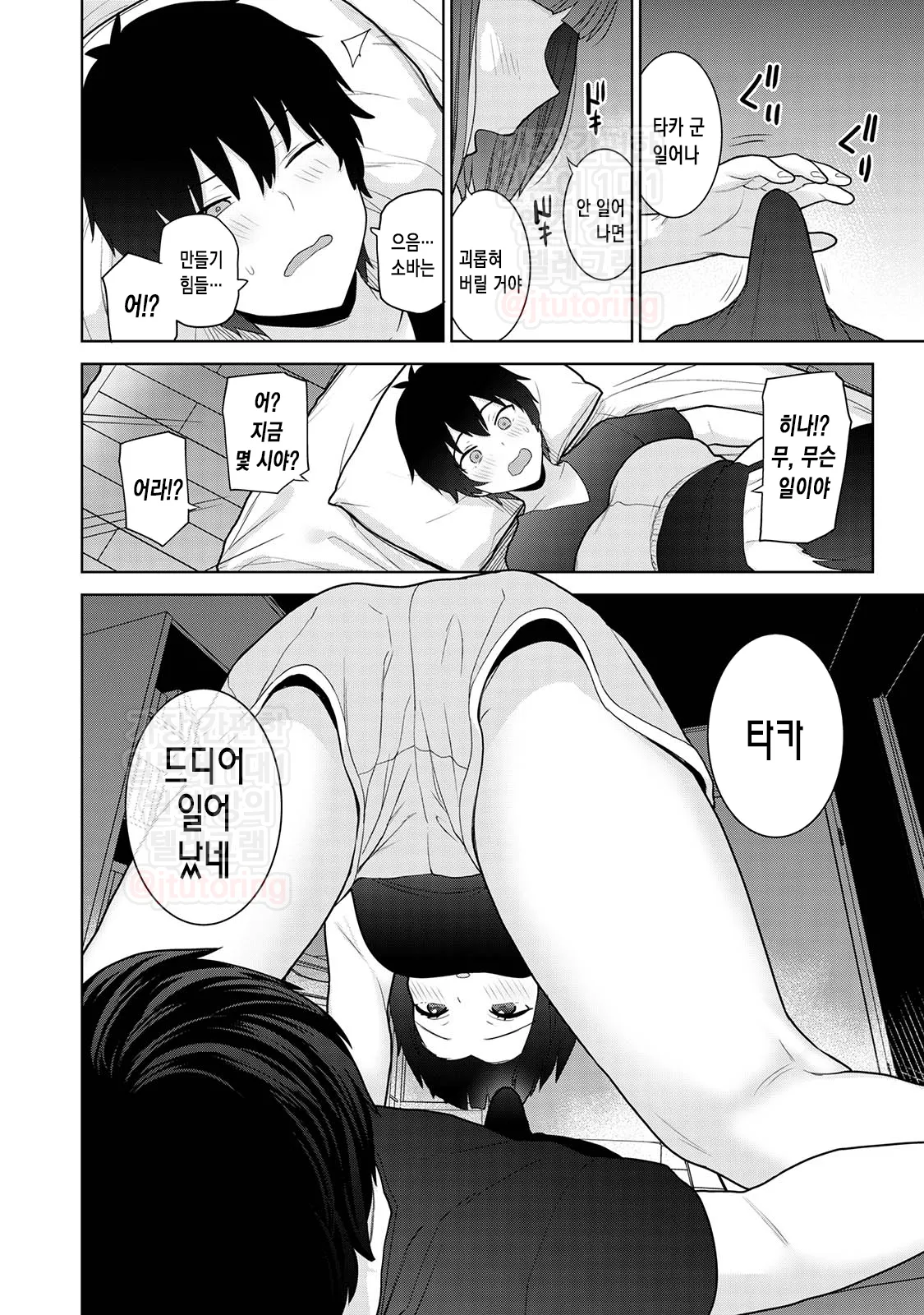 [Azuse] 오늘부터 가족, 그리고 연인. ch.10 [korean] 图片编号 12
