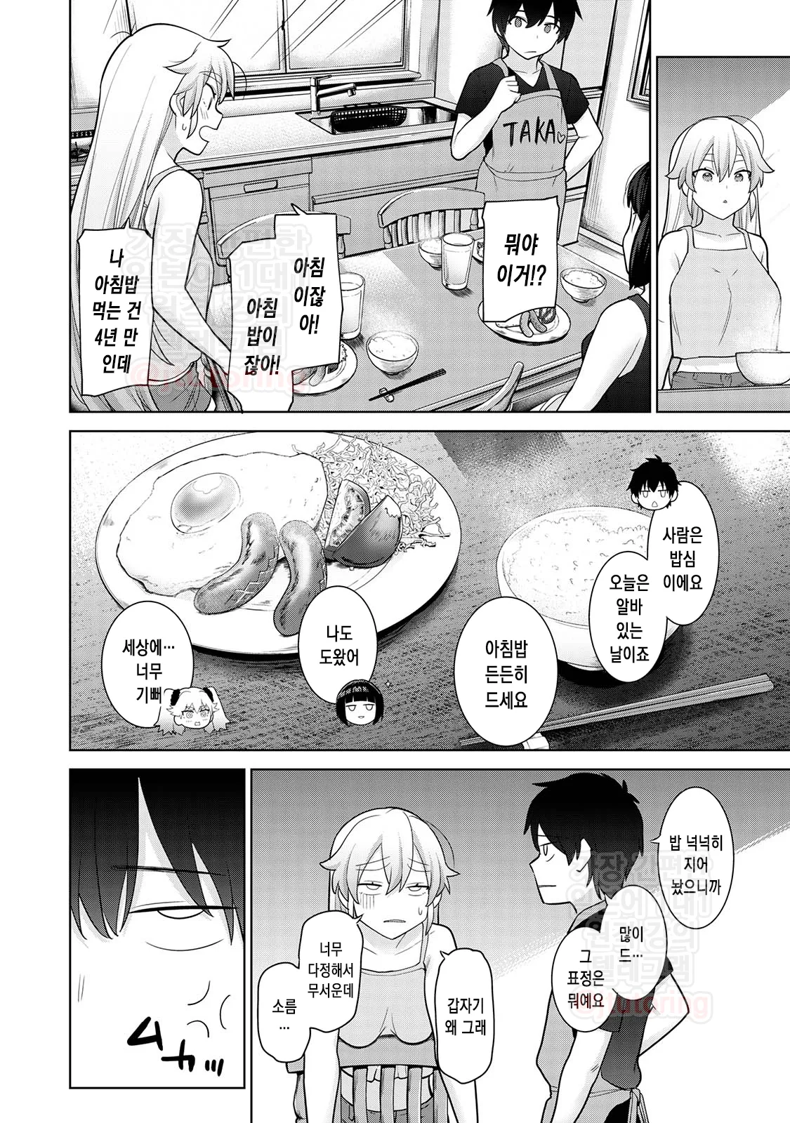 [Azuse] 오늘부터 가족, 그리고 연인. ch.10 [korean] 图片编号 24