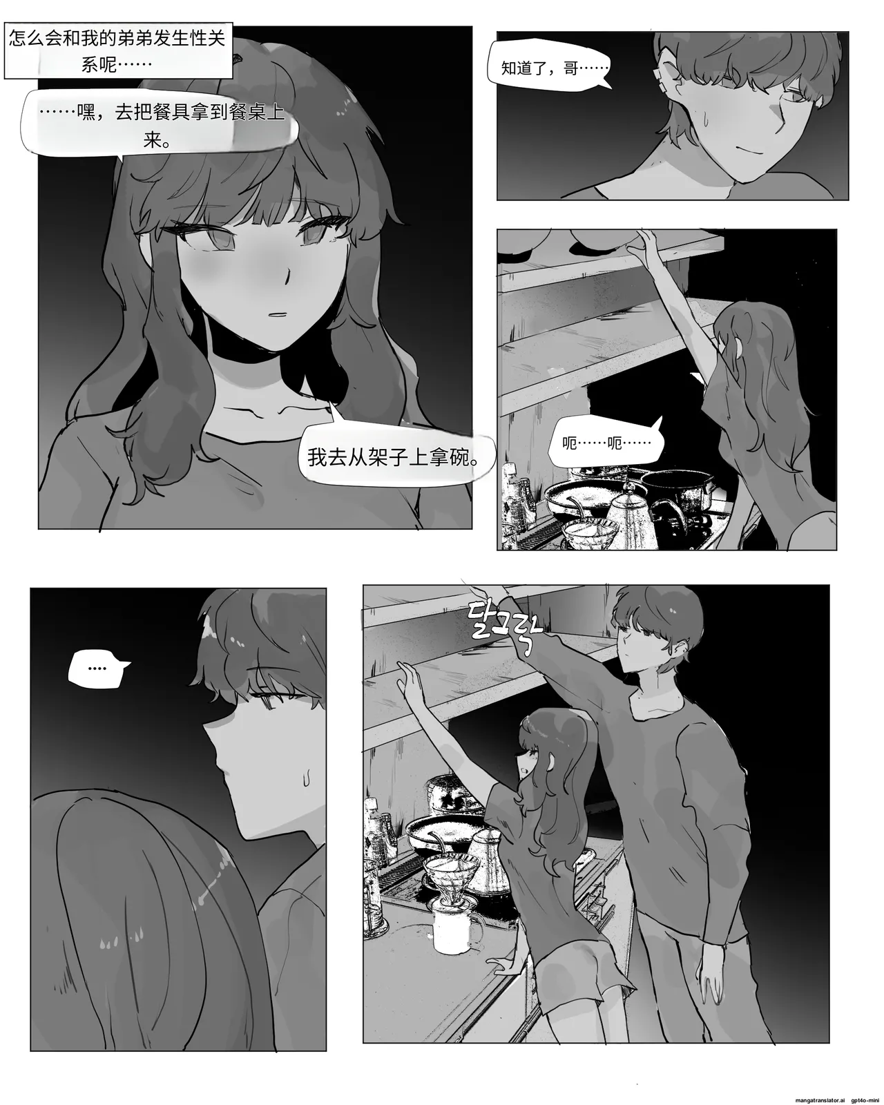 [k8on] 어느날 나는 TS 되었다 [Chinese] imagen número 3