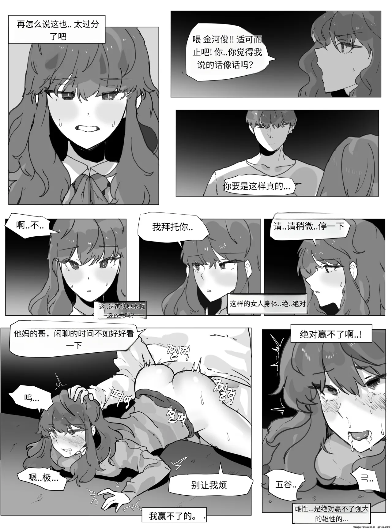 [k8on] 어느날 나는 TS 되었다 [Chinese] imagen número 21