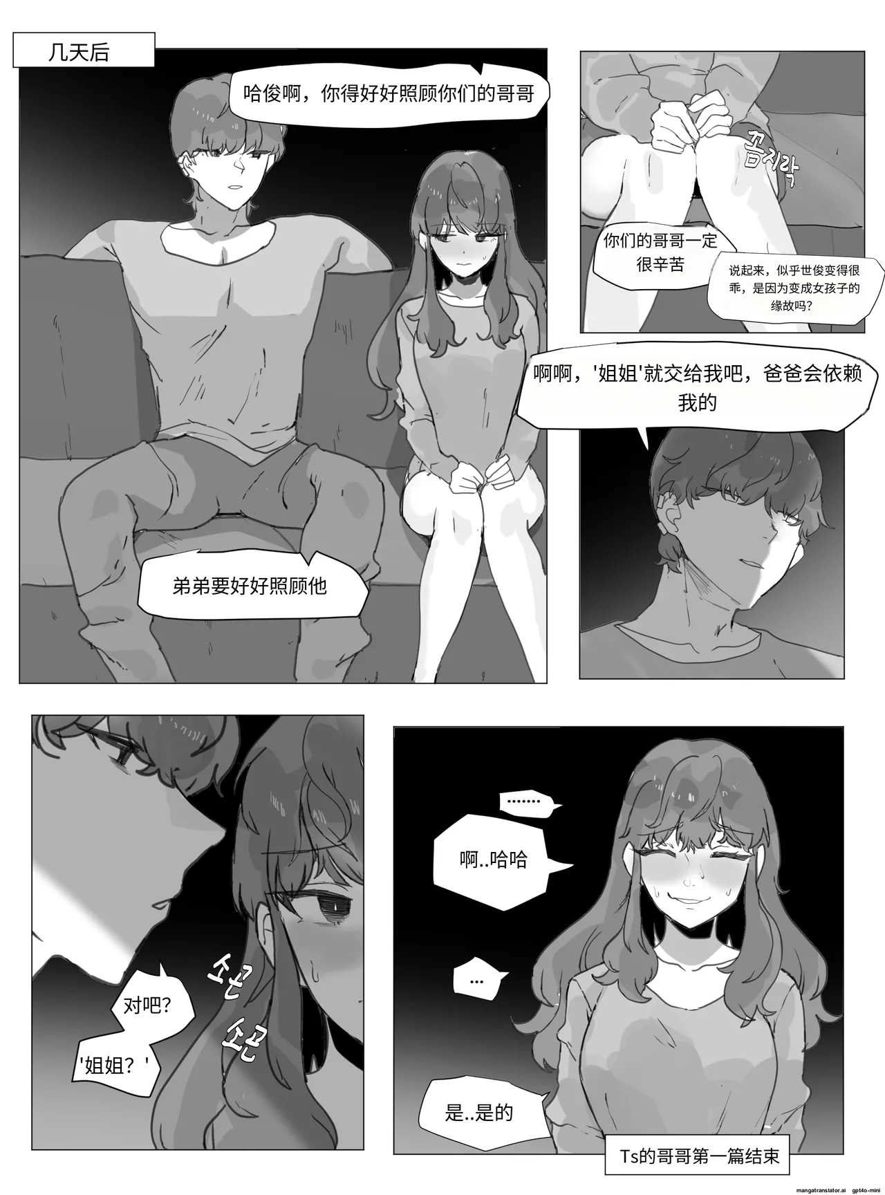 [k8on] 어느날 나는 TS 되었다 [Chinese] imagen número 27