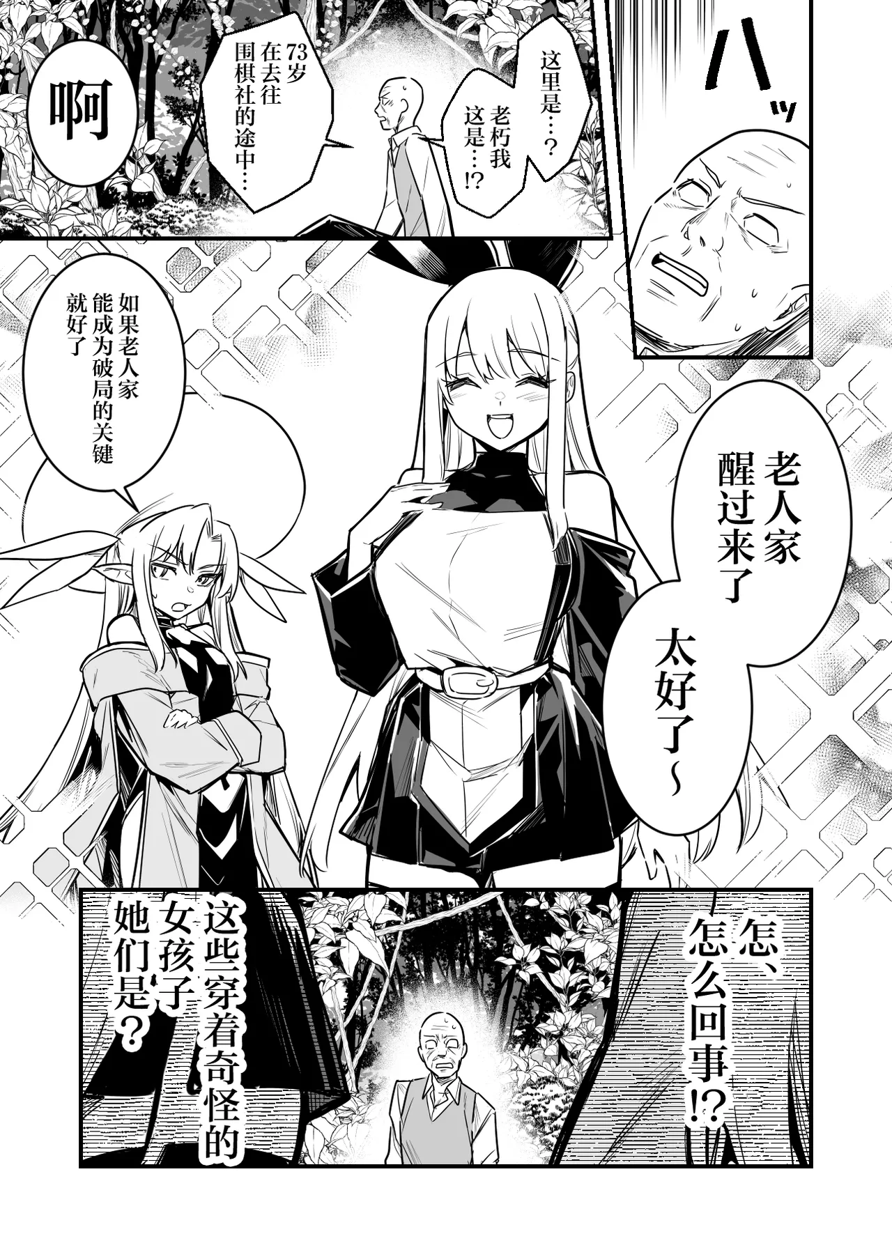 (同人誌) [レフトハンド] 異世界転移してきたスケベ爺ちゃんと子作りしちゃう冒険者ちゃんと占い師ちゃん (オリジナル)[Chinese] [紫藤汉化组] 图片编号 1