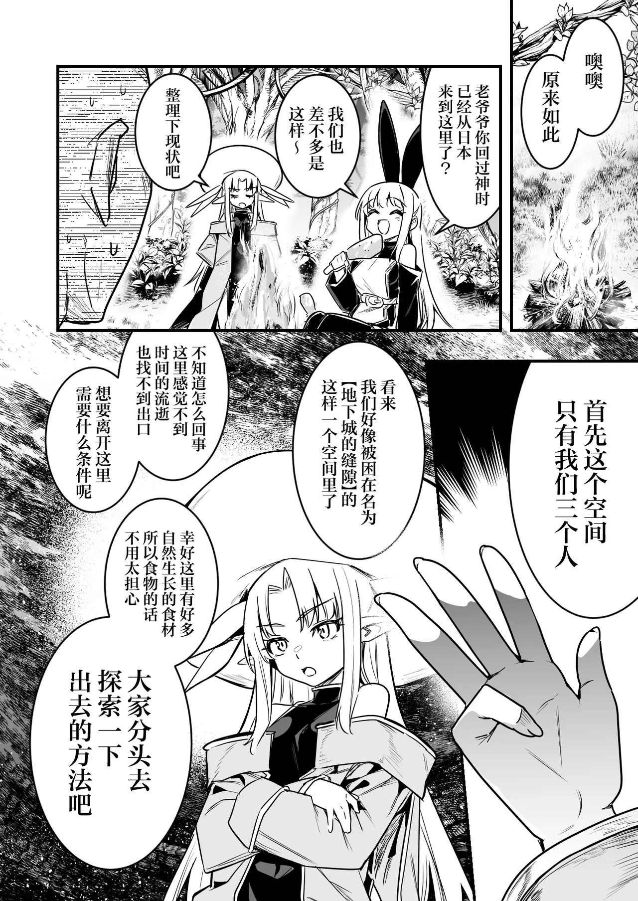 (同人誌) [レフトハンド] 異世界転移してきたスケベ爺ちゃんと子作りしちゃう冒険者ちゃんと占い師ちゃん (オリジナル)[Chinese] [紫藤汉化组] 图片编号 2