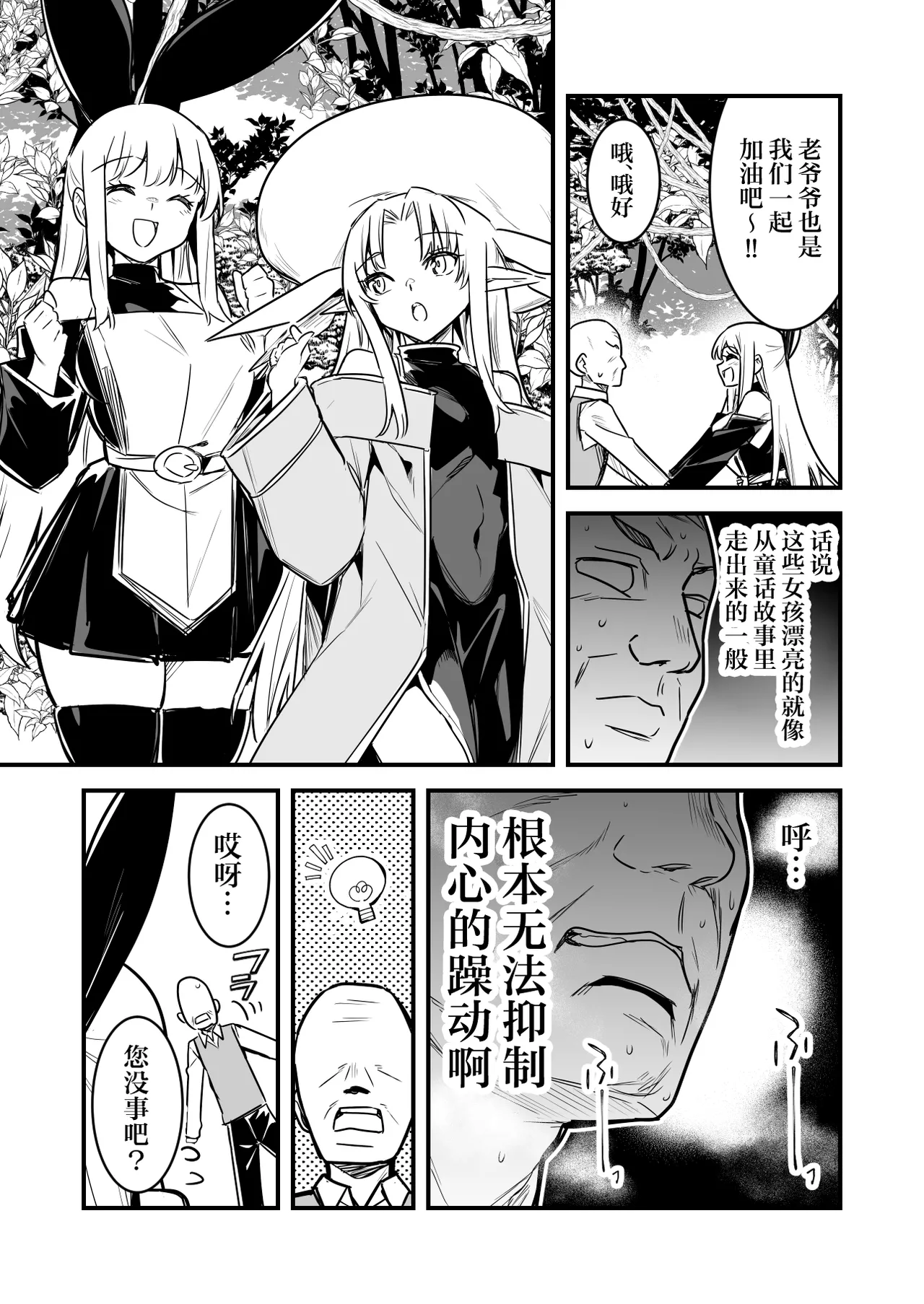 (同人誌) [レフトハンド] 異世界転移してきたスケベ爺ちゃんと子作りしちゃう冒険者ちゃんと占い師ちゃん (オリジナル)[Chinese] [紫藤汉化组] 图片编号 3