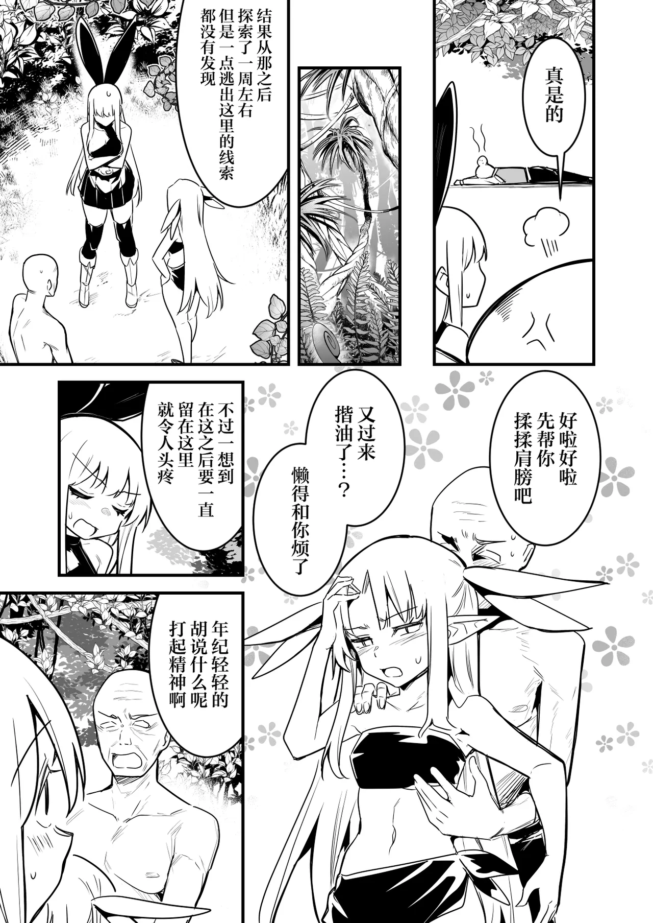 (同人誌) [レフトハンド] 異世界転移してきたスケベ爺ちゃんと子作りしちゃう冒険者ちゃんと占い師ちゃん (オリジナル)[Chinese] [紫藤汉化组] 图片编号 5