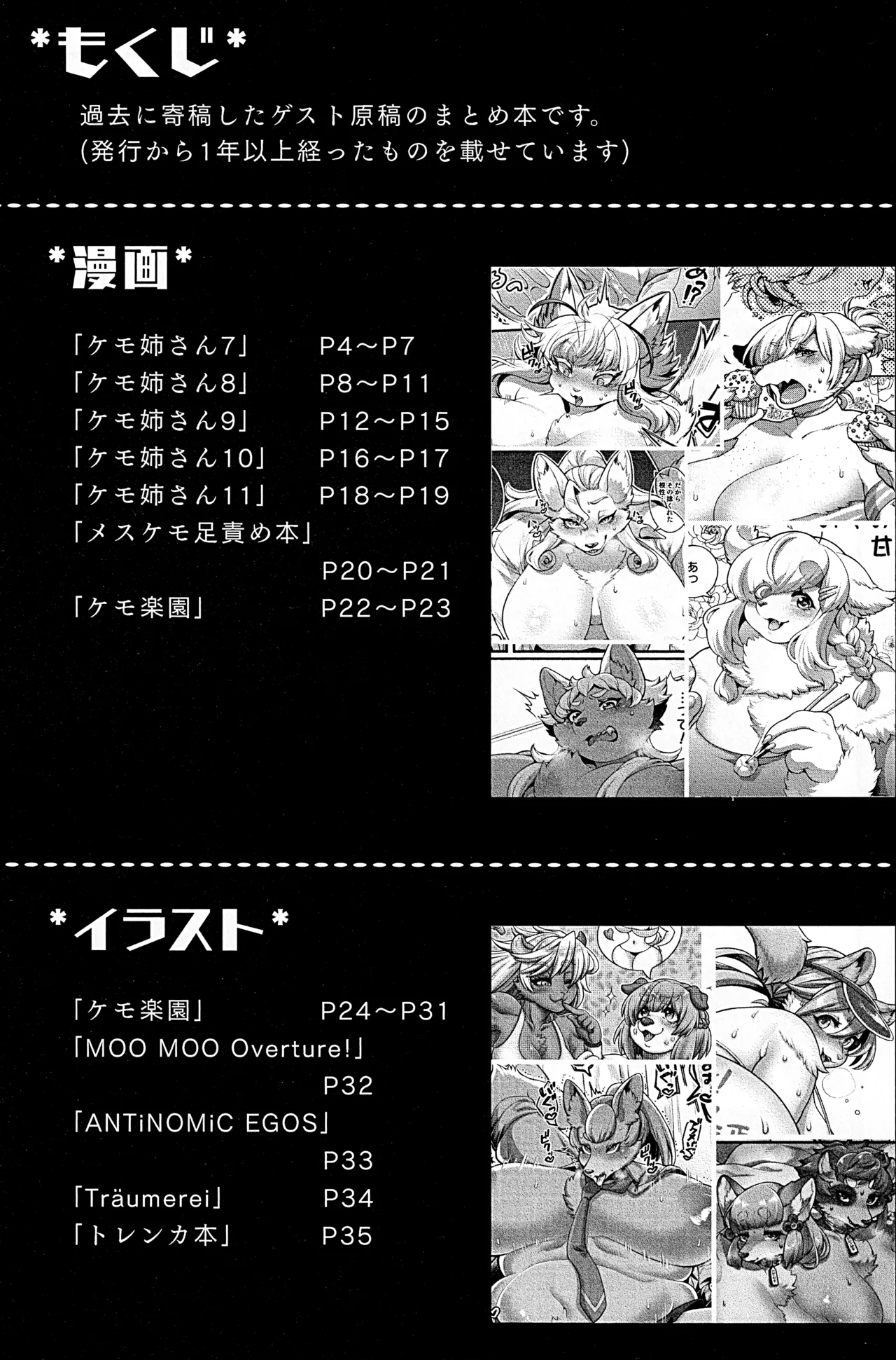 (Kansai Kemoket 10) [Inu no Genboku(Shiitaken)] Uchi no Ko Moriawase Hon 2 图片编号 2