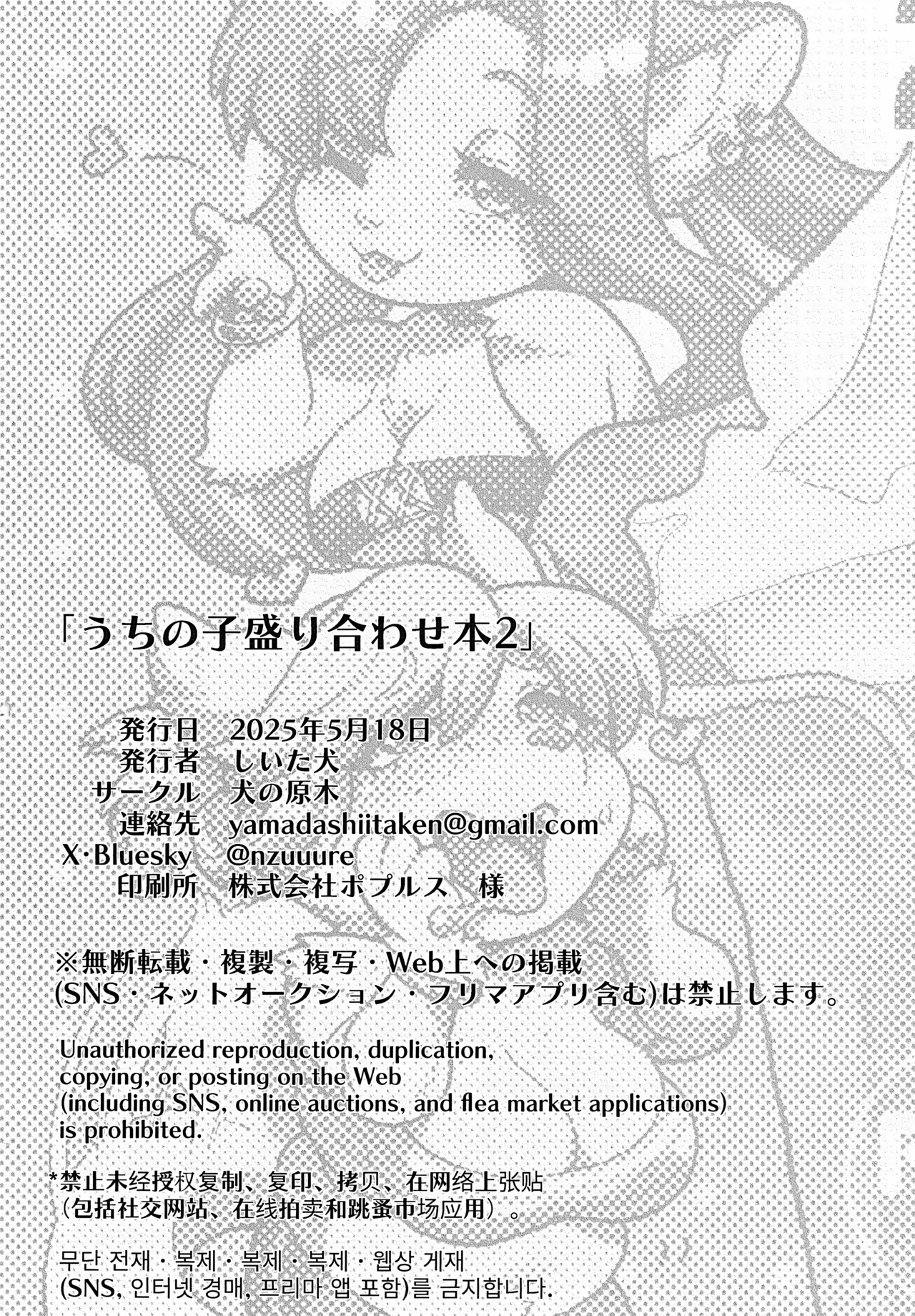 (Kansai Kemoket 10) [Inu no Genboku(Shiitaken)] Uchi no Ko Moriawase Hon 2 图片编号 35