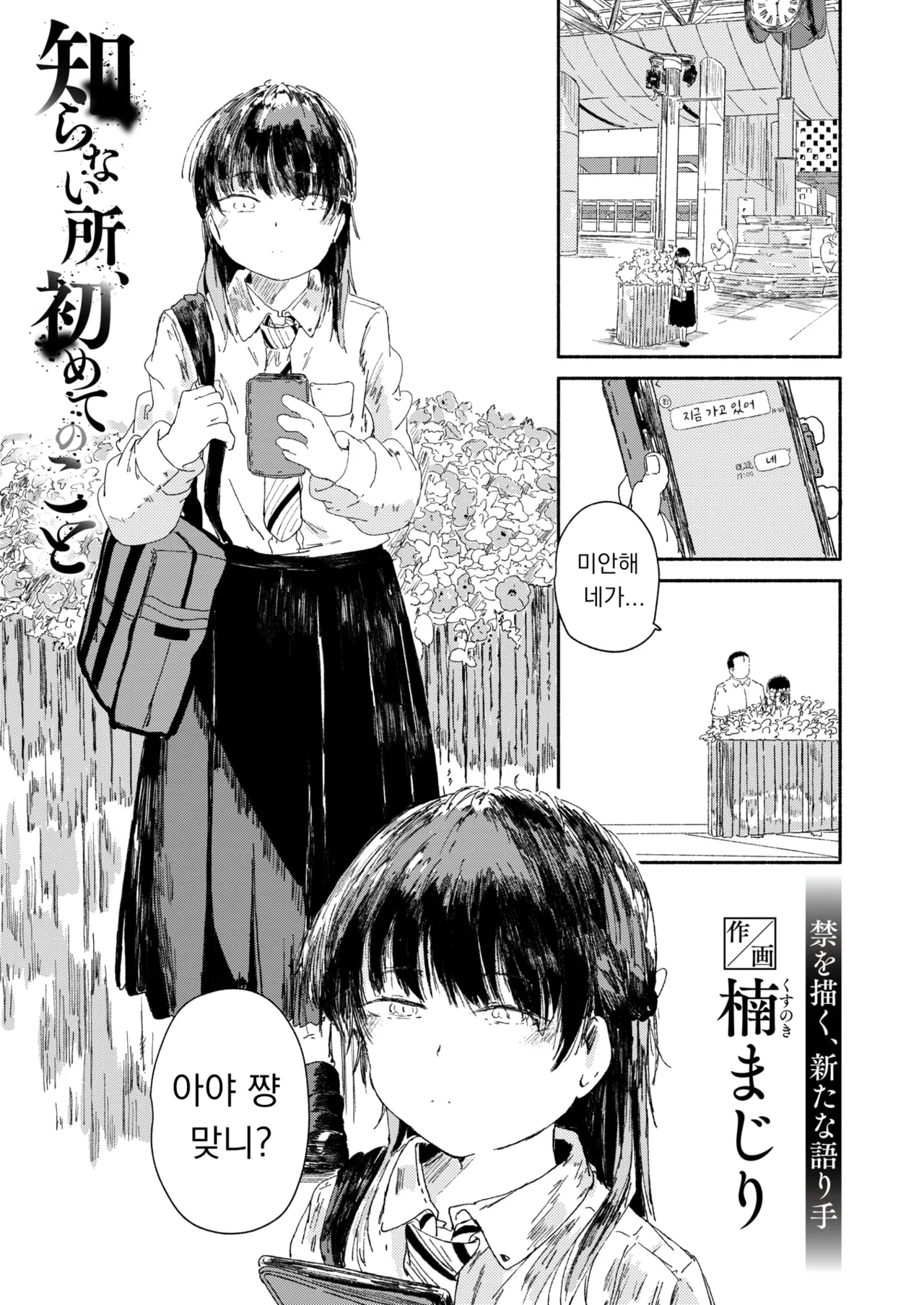 [Kusunoki Majiri] Shiranai tokoro, hajimete no koto | 모르는 곳, 처음 겪는 일 (WEEKLY快楽天 2025 No.24) [韓国翻訳] [DL版] Bildnummer 1