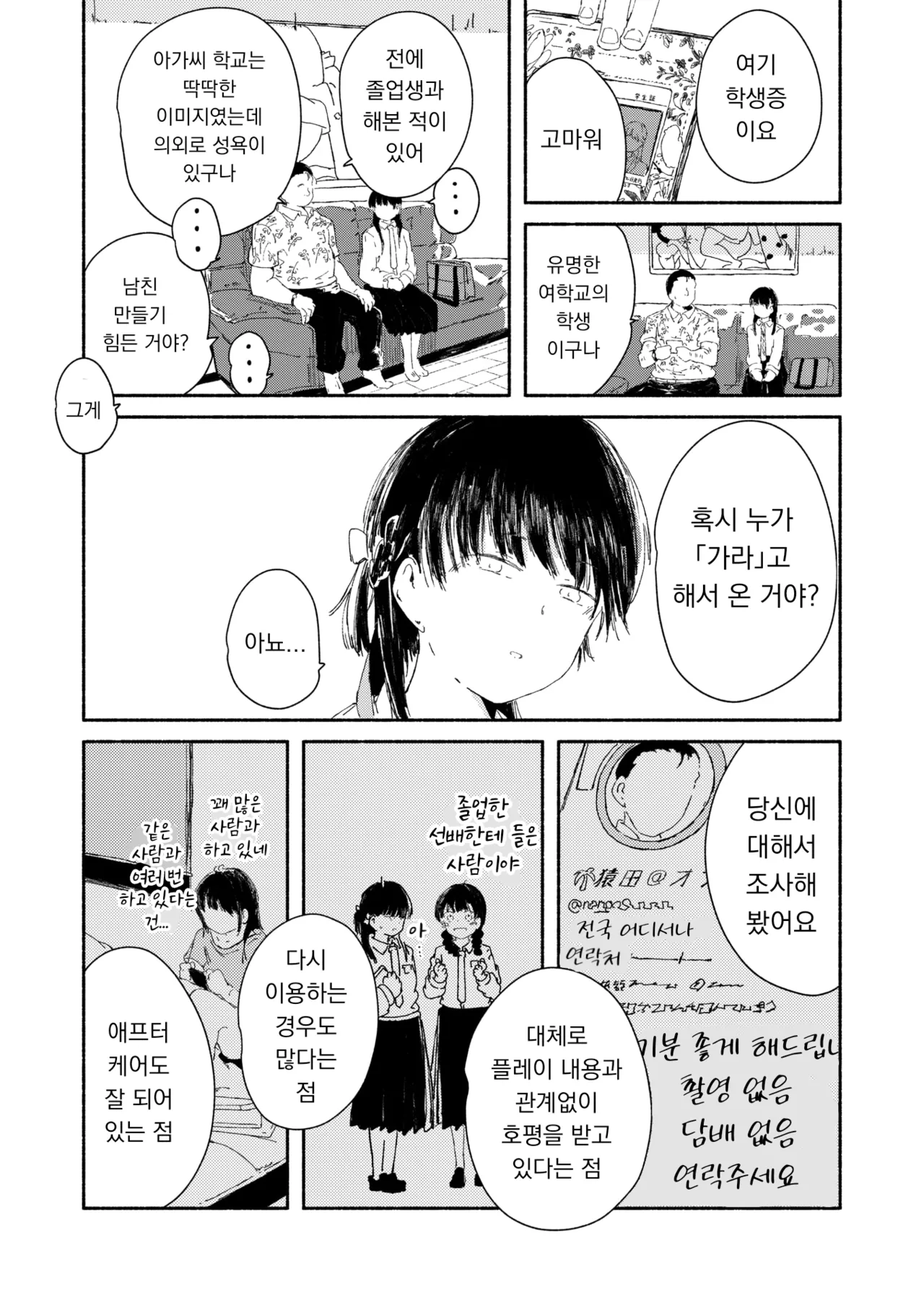 [Kusunoki Majiri] Shiranai tokoro, hajimete no koto | 모르는 곳, 처음 겪는 일 (WEEKLY快楽天 2025 No.24) [韓国翻訳] [DL版] Bildnummer 2