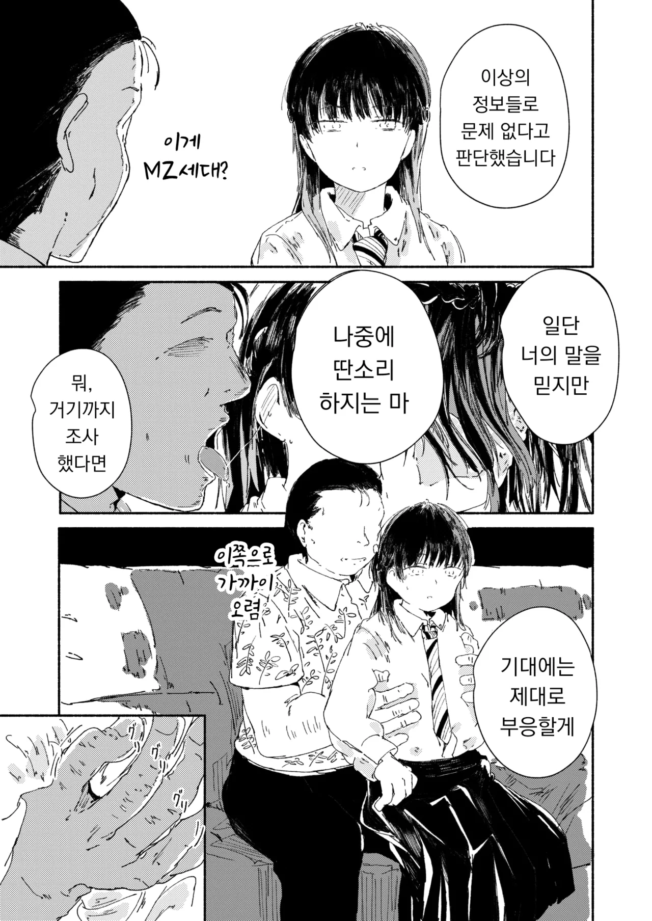 [Kusunoki Majiri] Shiranai tokoro, hajimete no koto | 모르는 곳, 처음 겪는 일 (WEEKLY快楽天 2025 No.24) [韓国翻訳] [DL版] Bildnummer 3