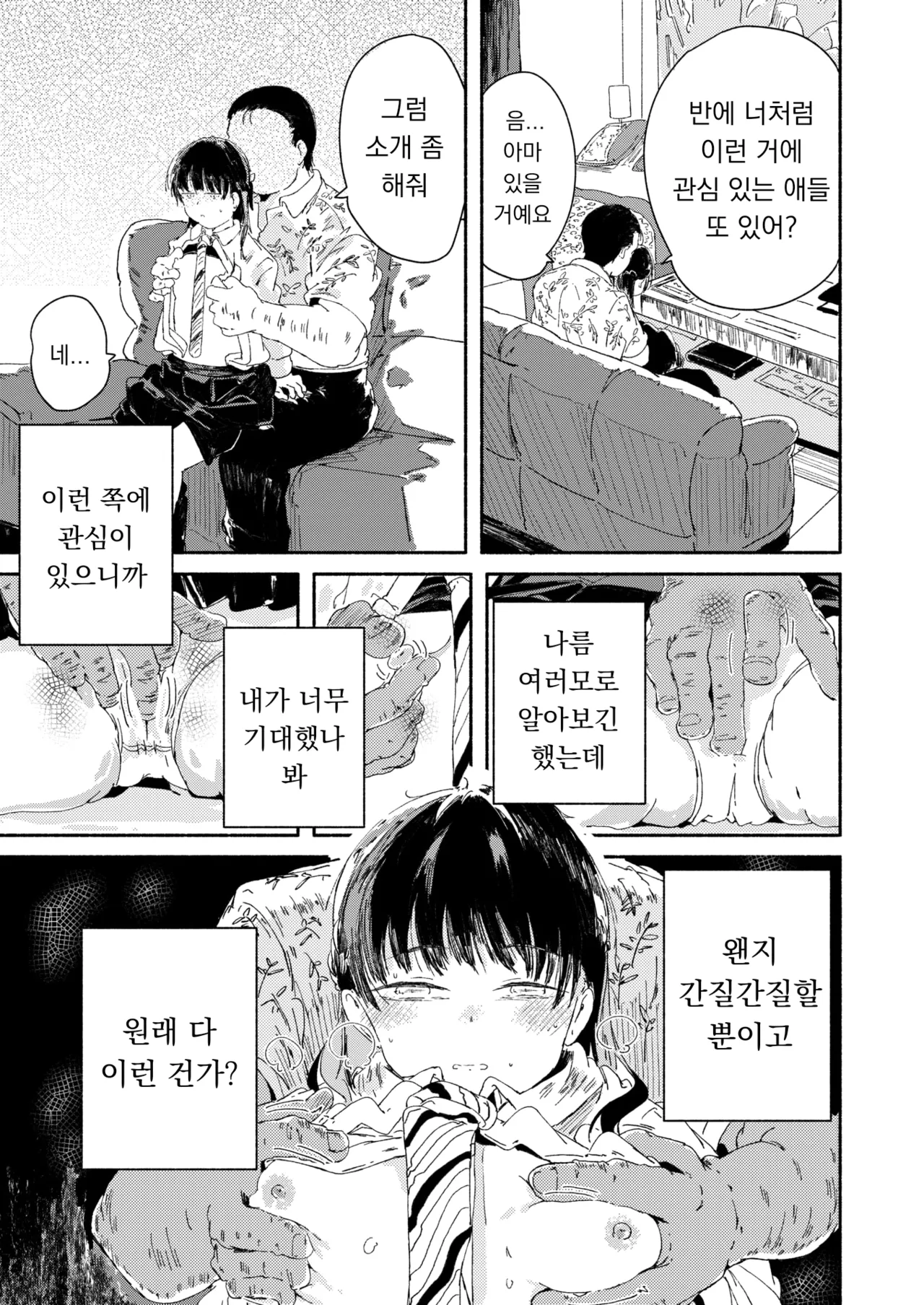 [Kusunoki Majiri] Shiranai tokoro, hajimete no koto | 모르는 곳, 처음 겪는 일 (WEEKLY快楽天 2025 No.24) [韓国翻訳] [DL版] Bildnummer 5